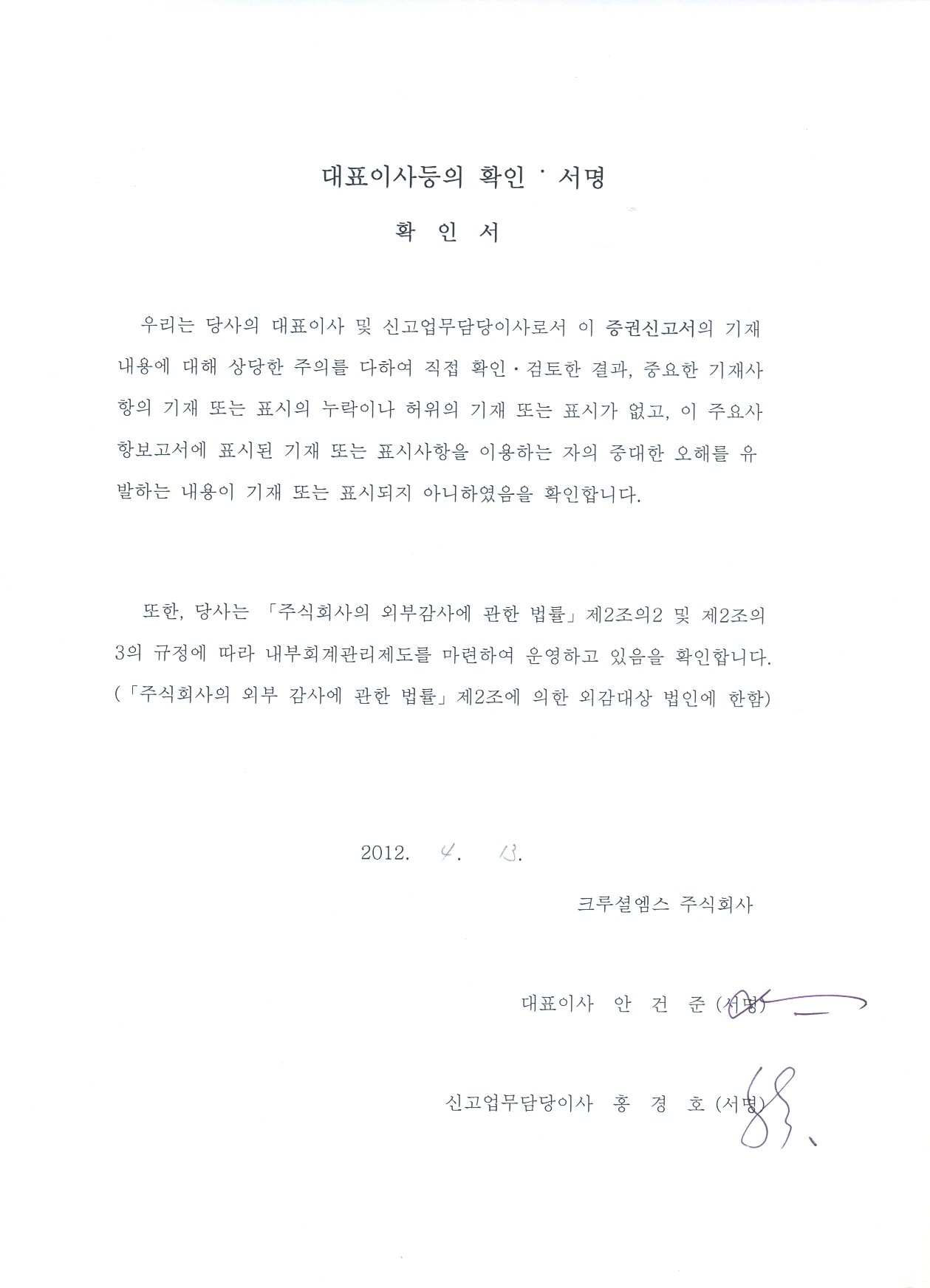 이미지: 대표이사 등의 확인.서명(증권신고서)
