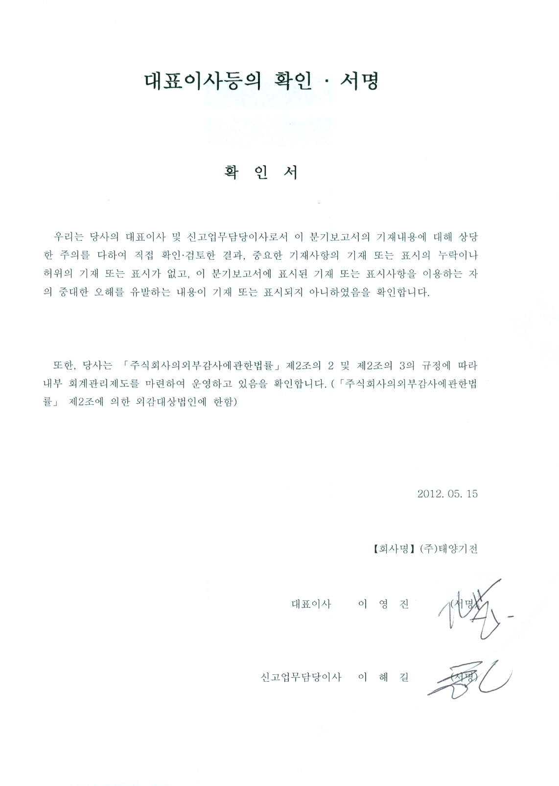 이미지: 대표이사등의확인서명