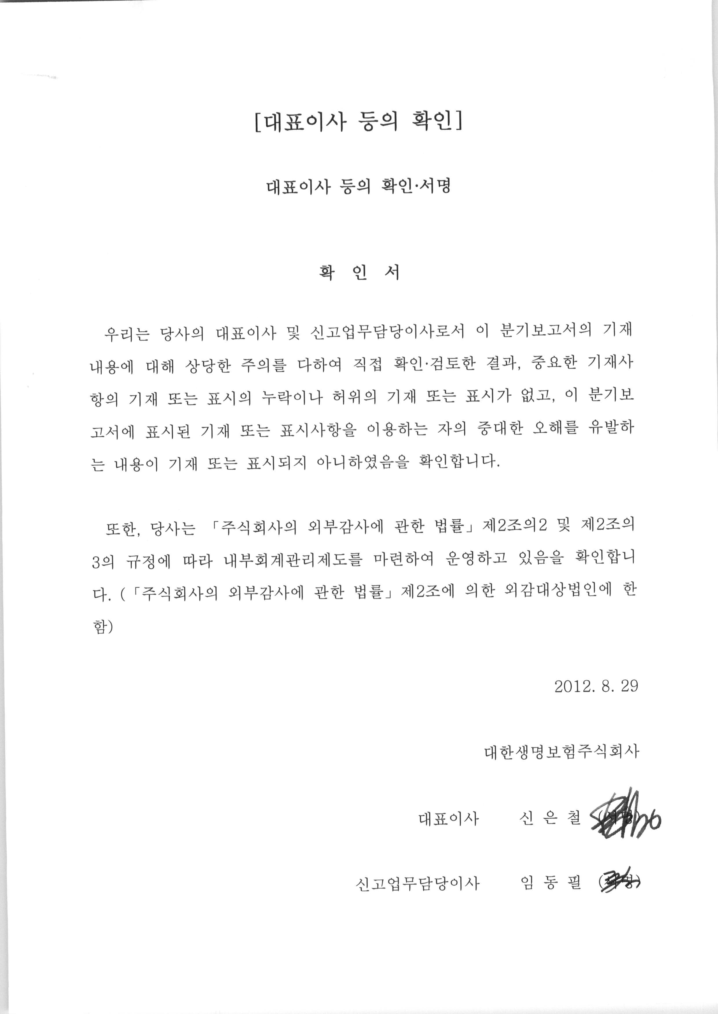 이미지: 대표이사등의확인(120829)