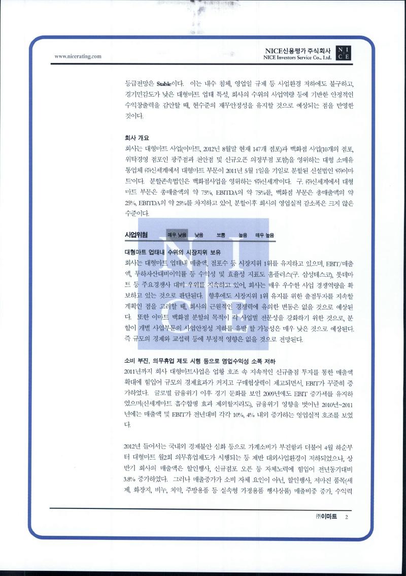 이미지: 평가보고서 (2) - 나이스신용평가(주)