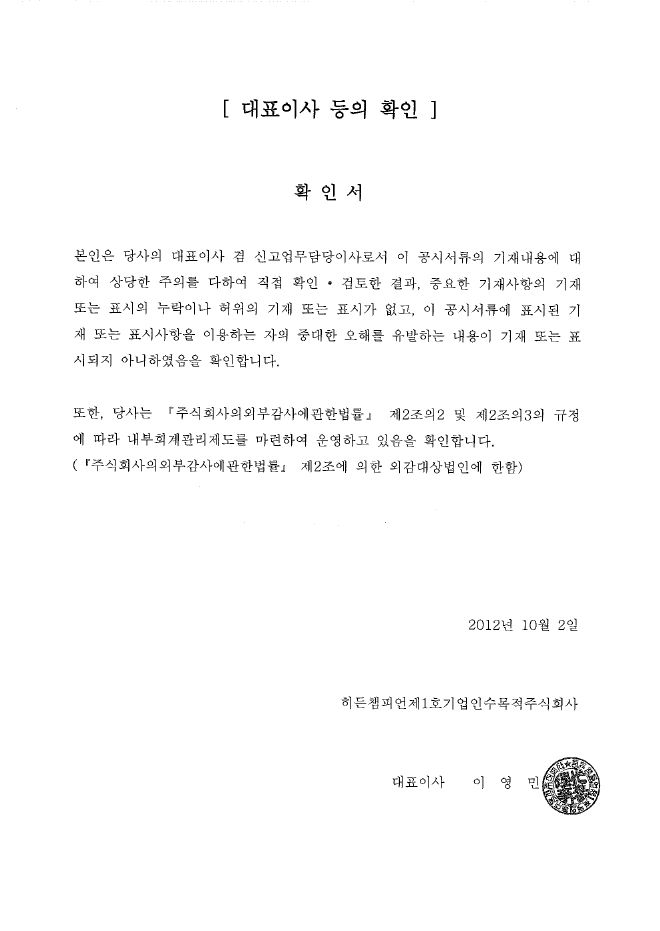 이미지: 대표이사 등의 확인