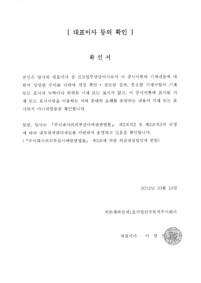 이미지: 대표이사 등의 확인_20121019_1