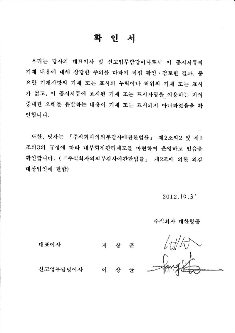 대한항공] [정정]증권신고서(합병)