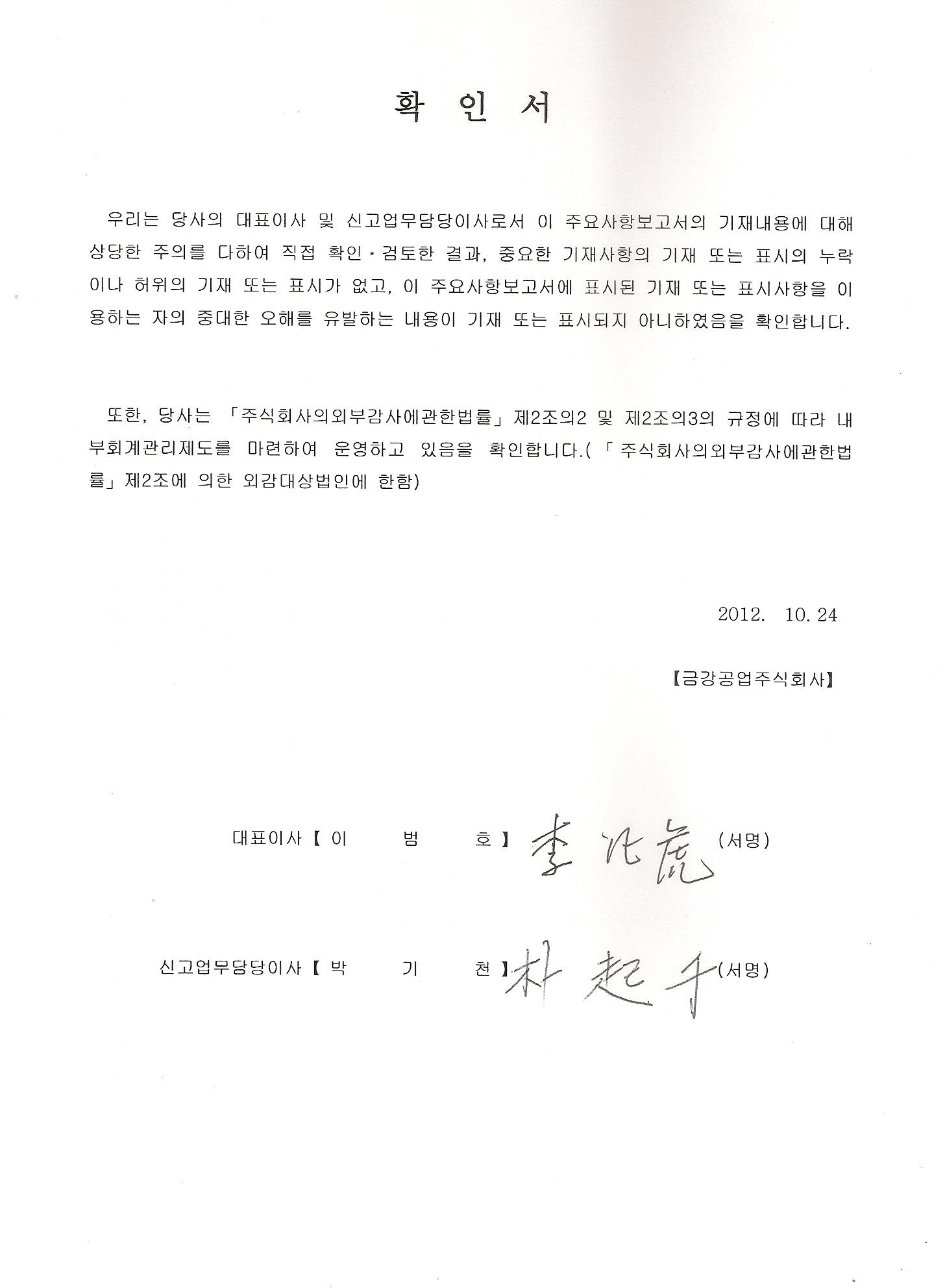 금강공업] [정정]주요사항보고서