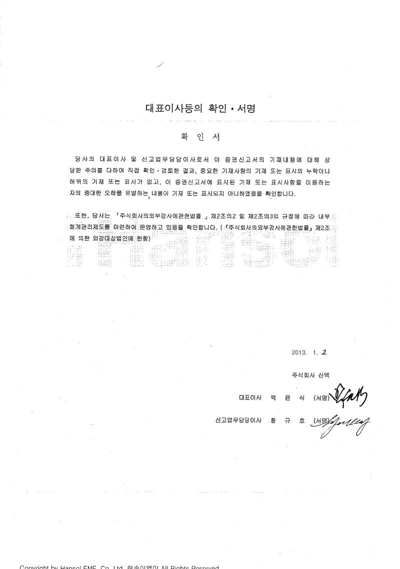 이미지: 대표이사등의확인서명(증권신고서)_정정