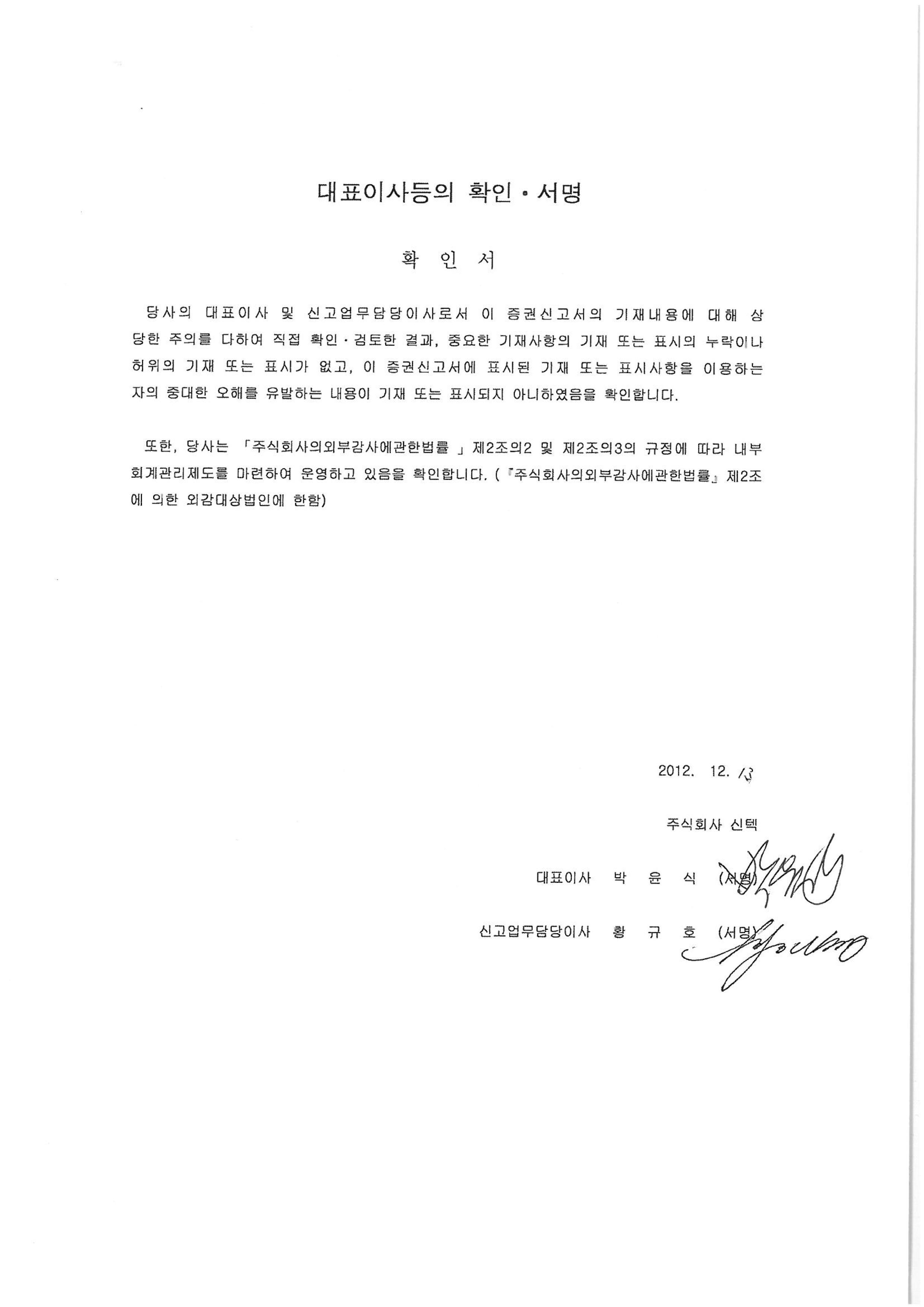 이미지: 대표이사등의확인서명(증권신고서)_최초