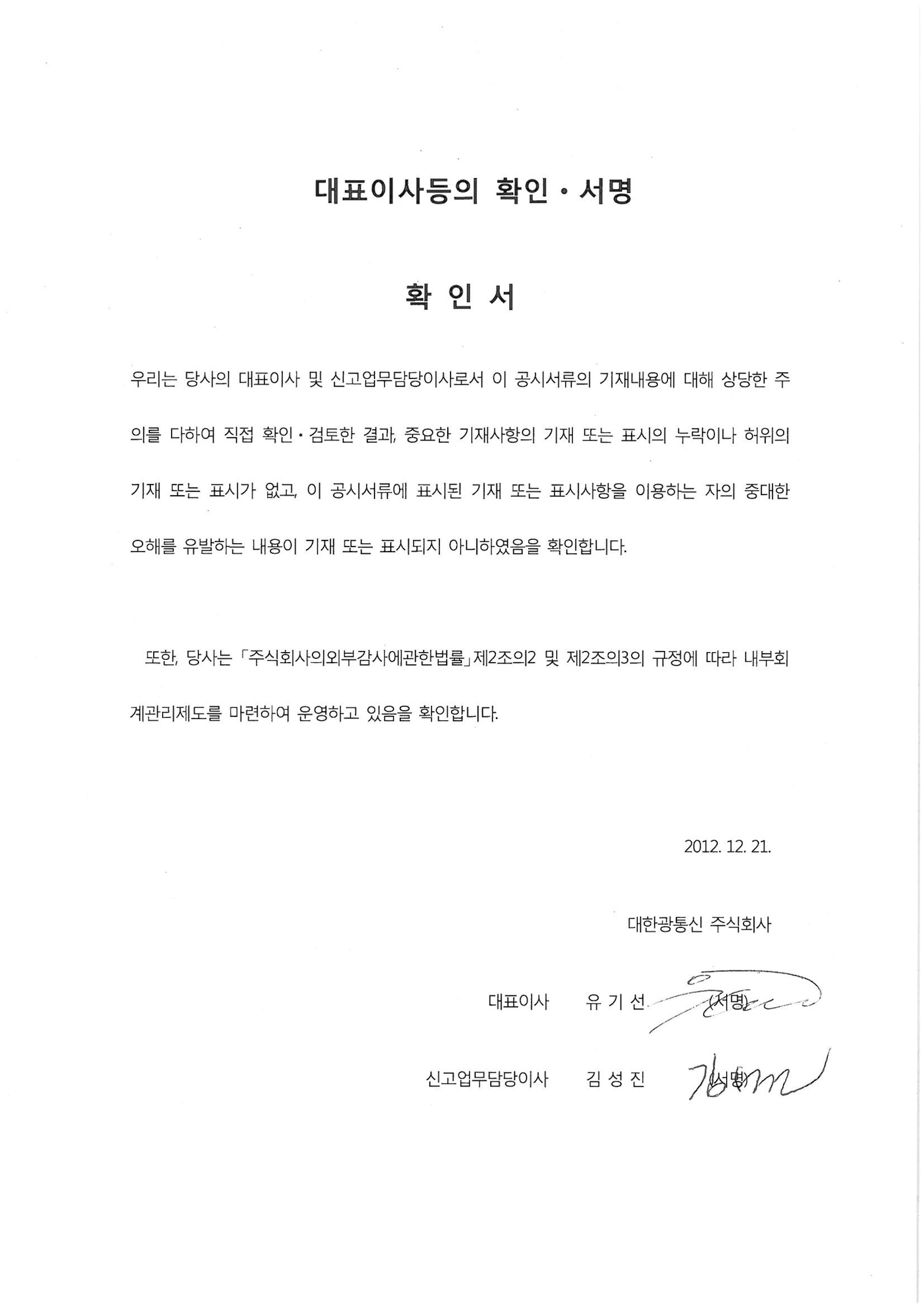 이미지: 대표이사확인서명