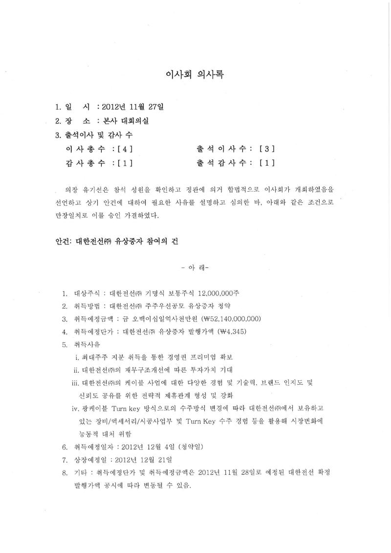 이미지: 이사회의사록