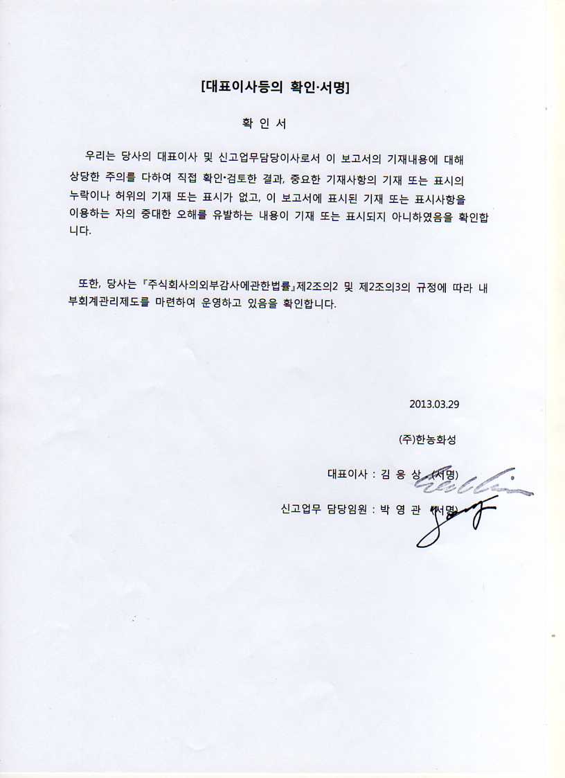 대표이사동의 확인 서명039.jpg