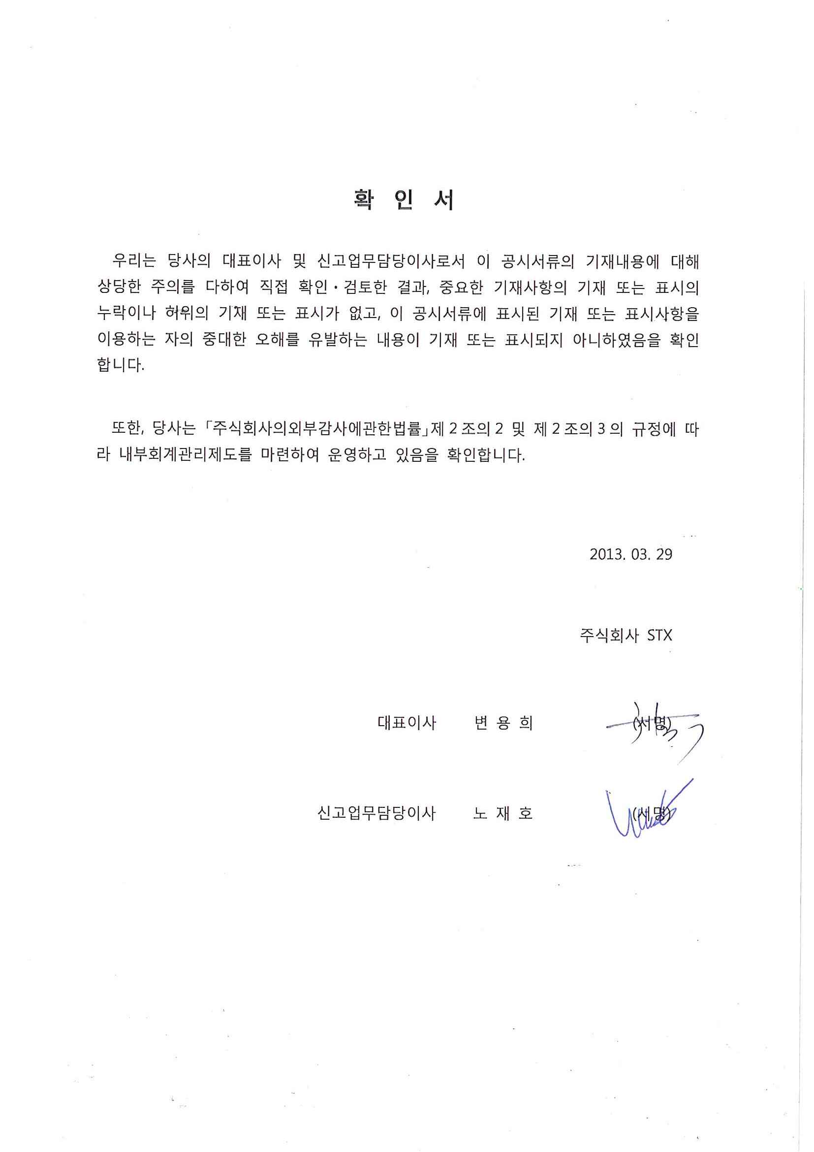 이미지: 대표이사확인서_20130329