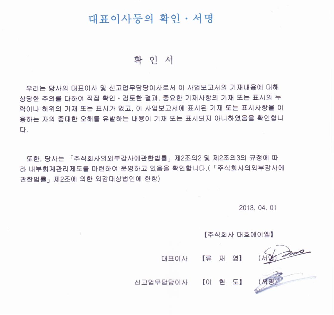 대호에이엘] [정정]사업보고서(일반법인)