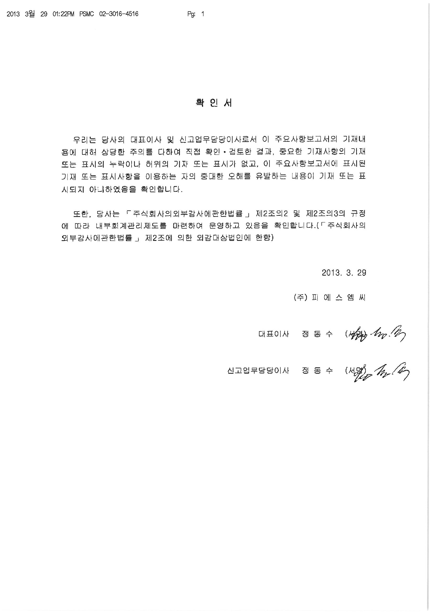 이미지: 대표이사 확인서
