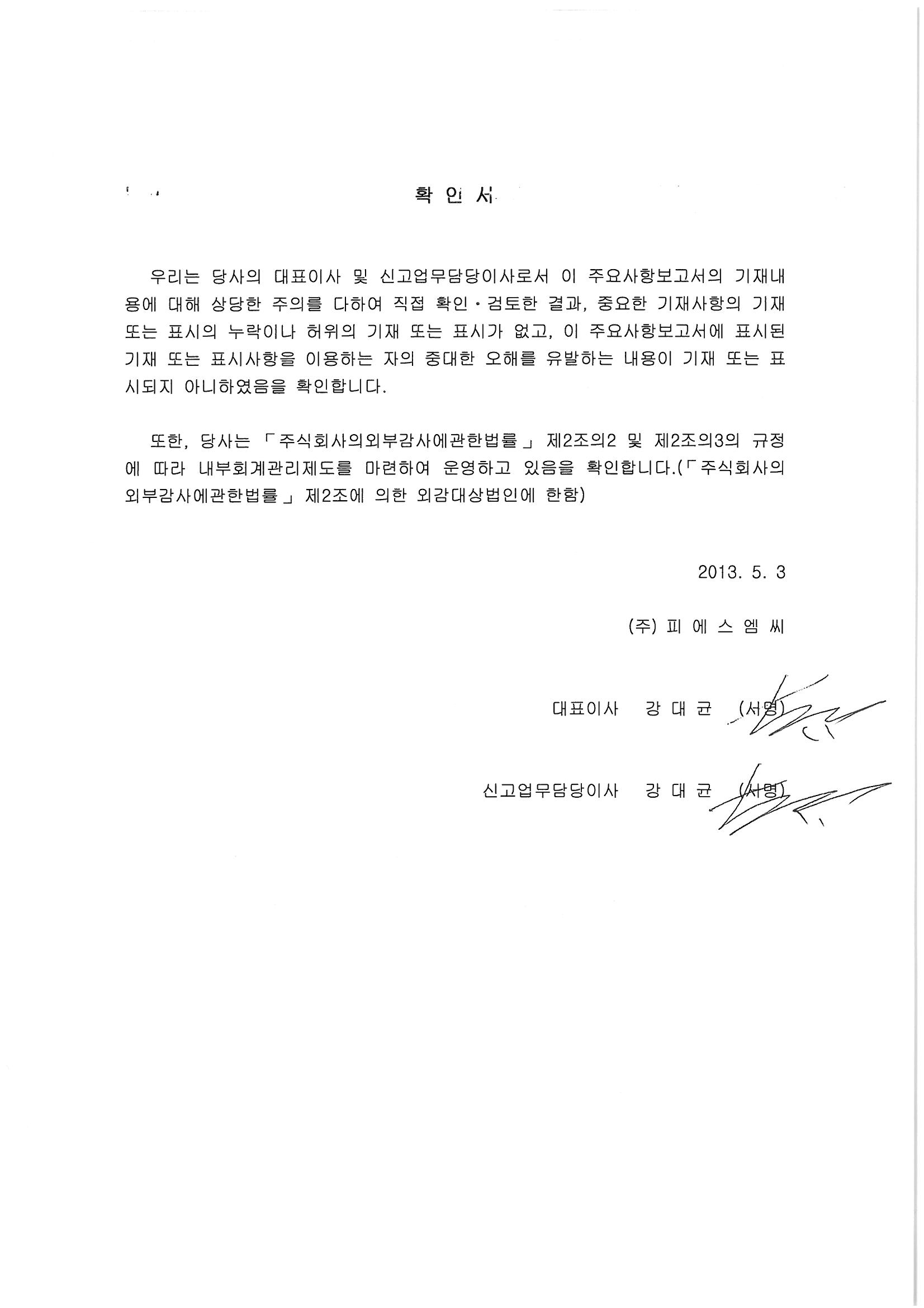 이미지: 대표이사등의 확인