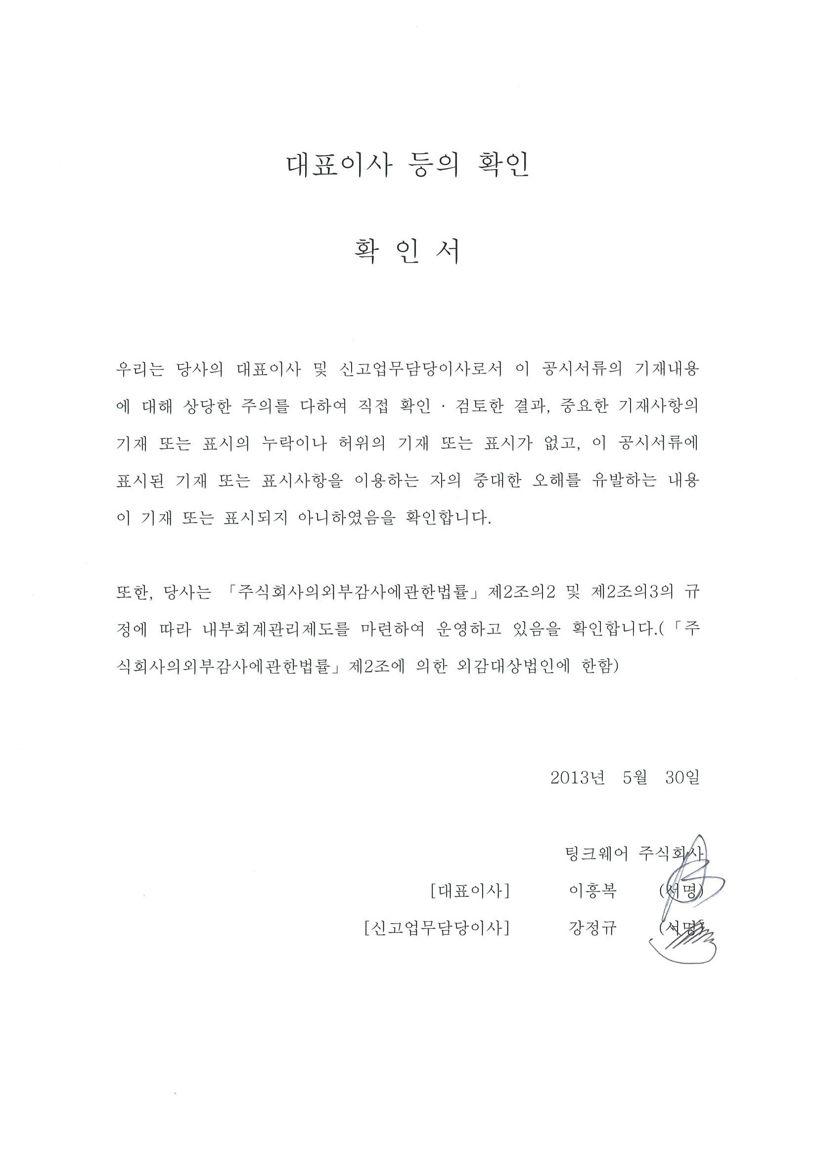 이미지: 대표이사확인서