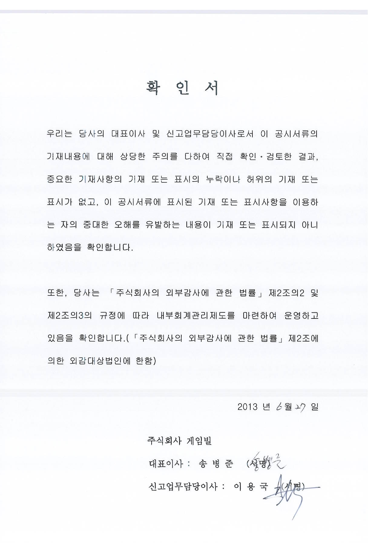 이미지: 대표이사등확인서명_130627
