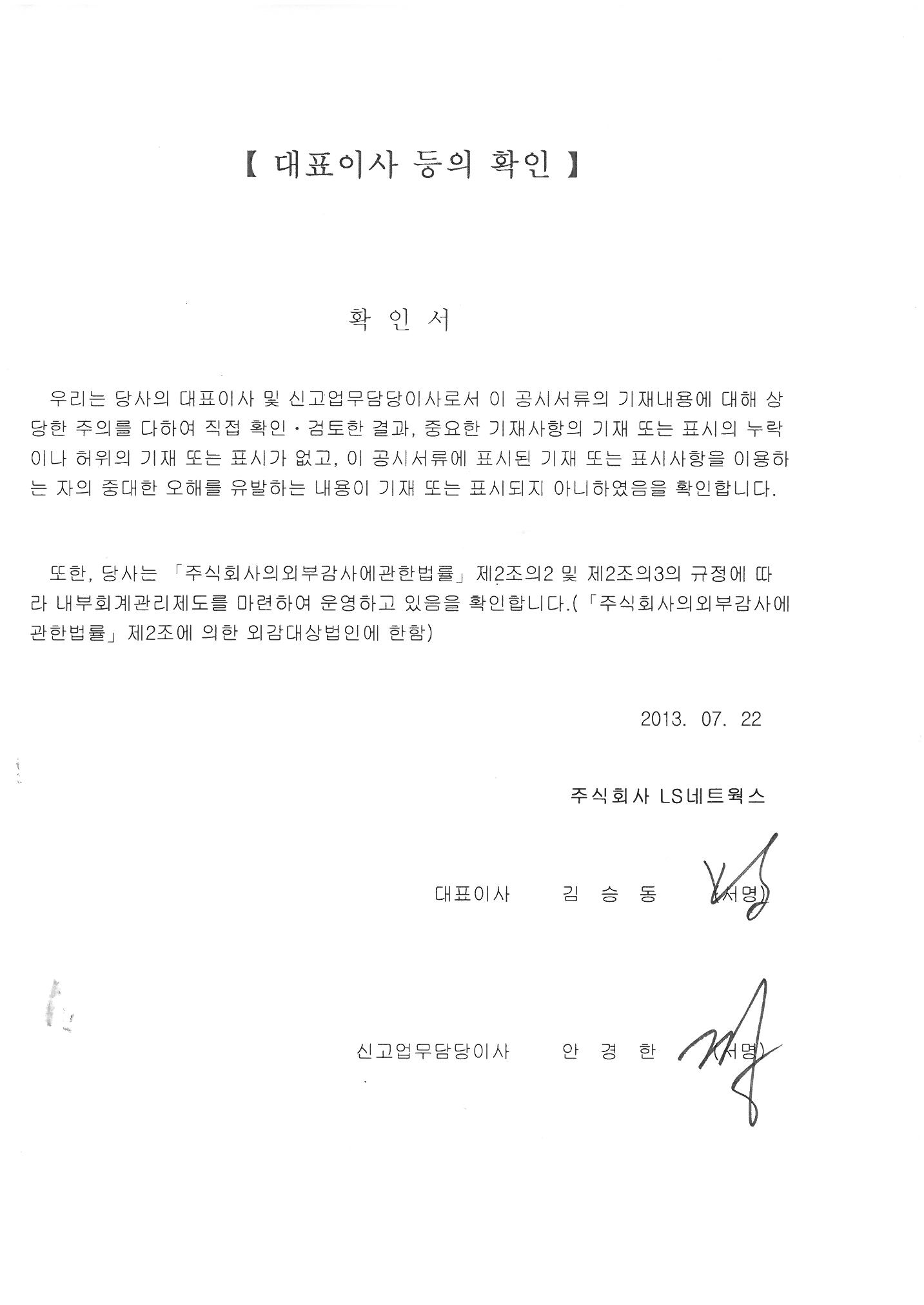 LS네트웍스] 주요사항보고서