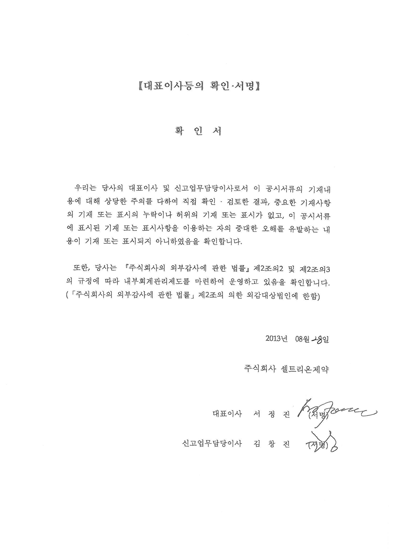 이미지: 대표이사등의 확인