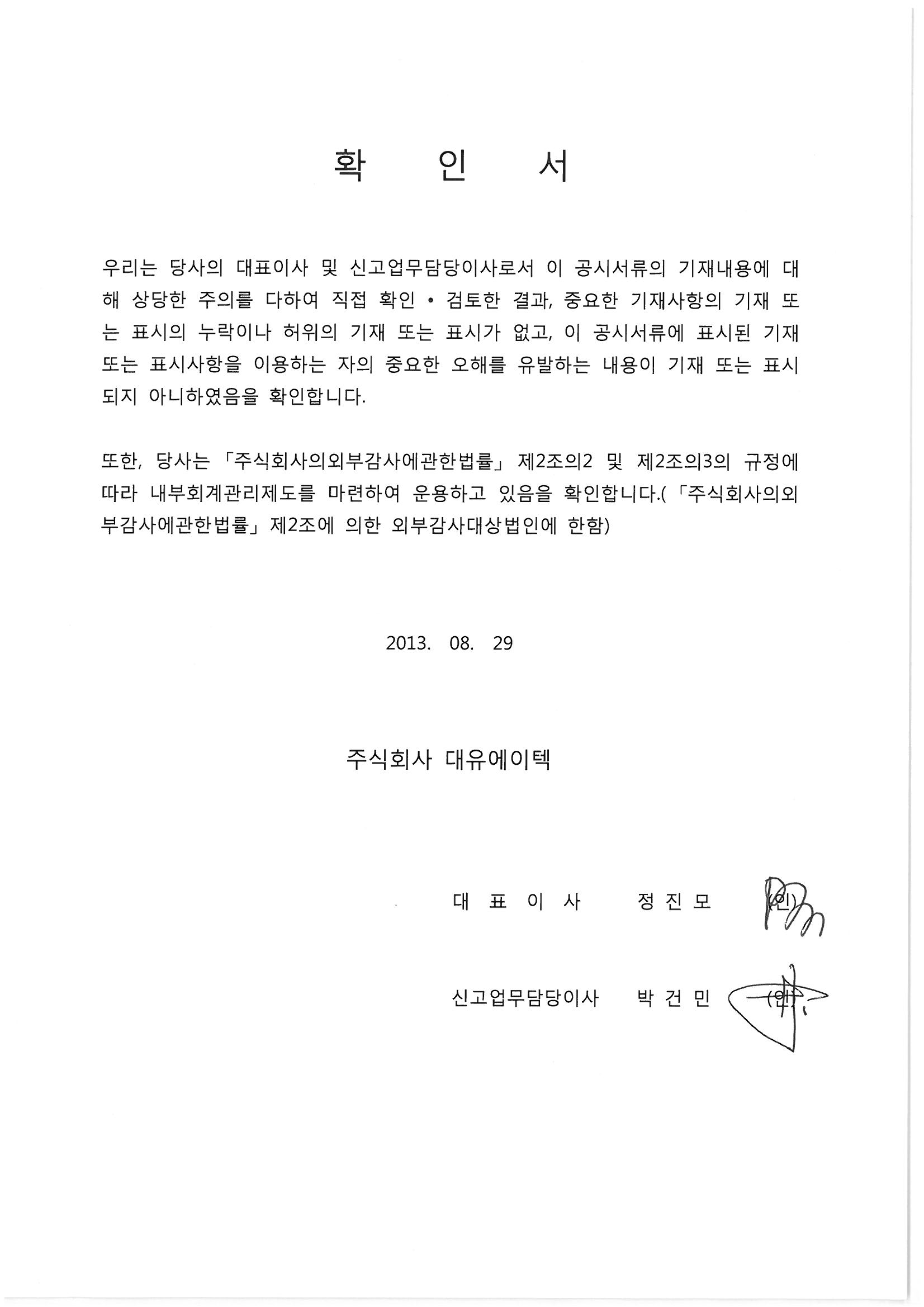 이미지: 2013.08.29  확인서