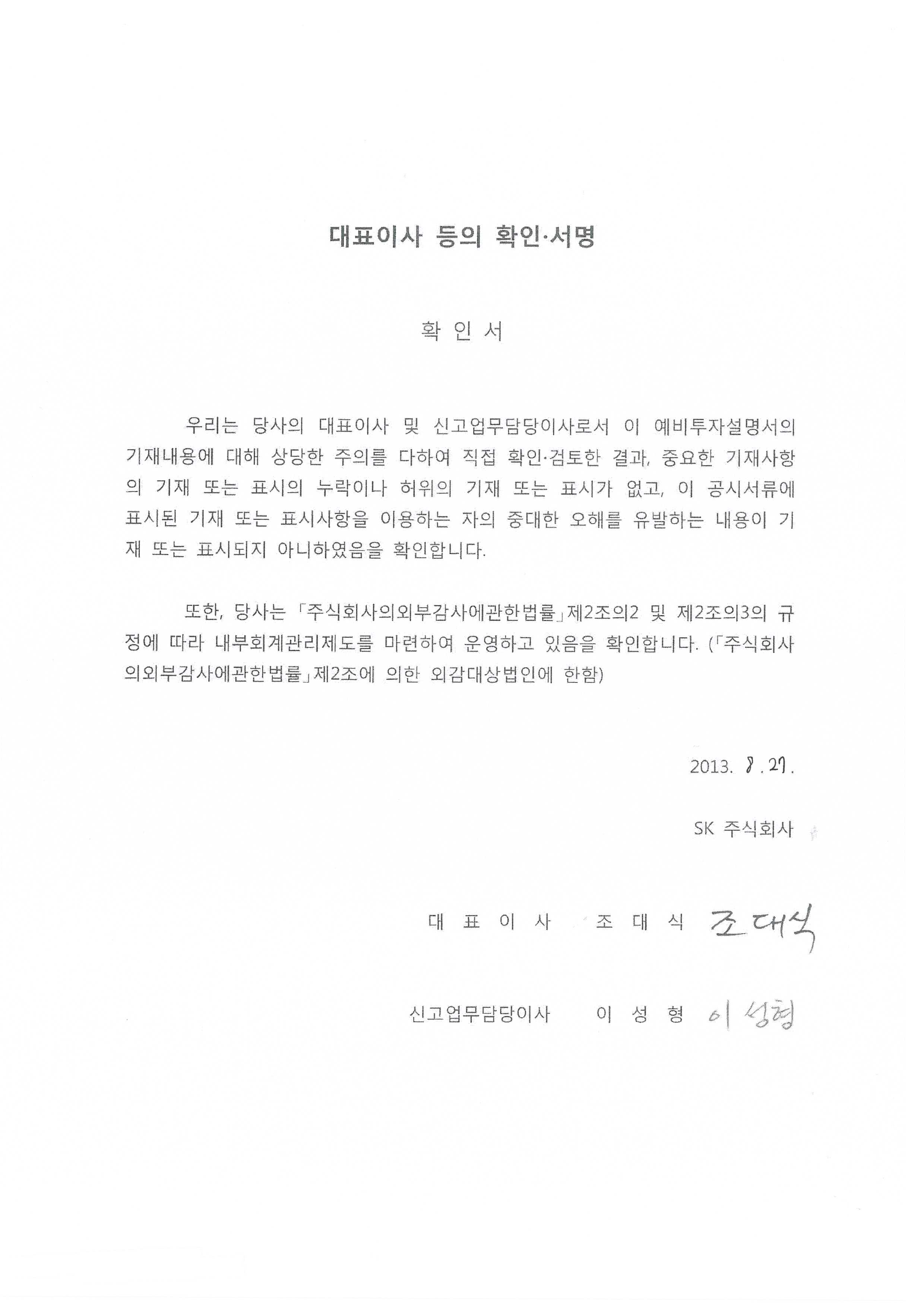 이미지: 대표이사 확인서명_예비투자설명서