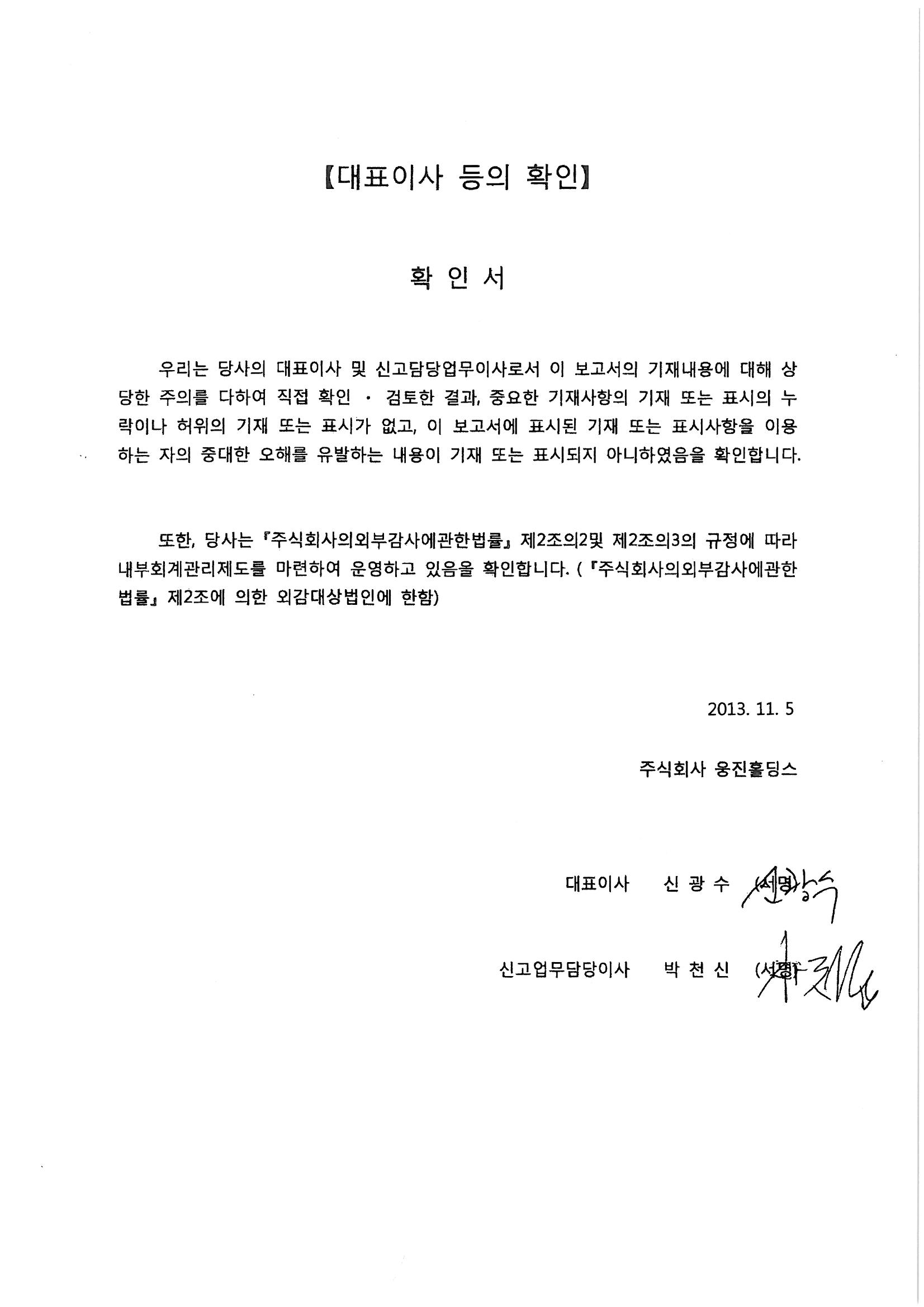 이미지: 대표이사등의 확인서명