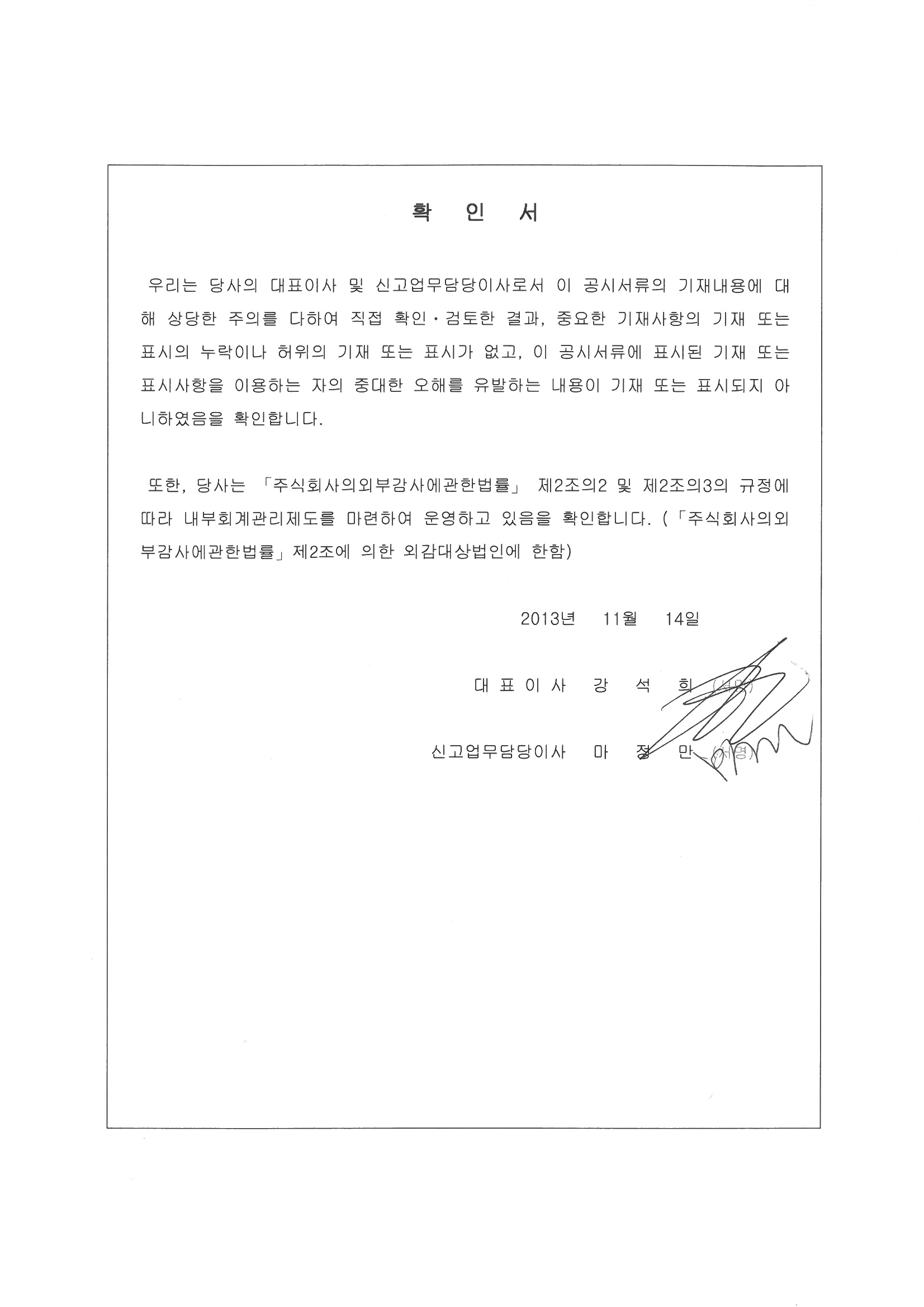 이미지: 대표이사등 확인서(2013년도 3분기 분기보고서)
