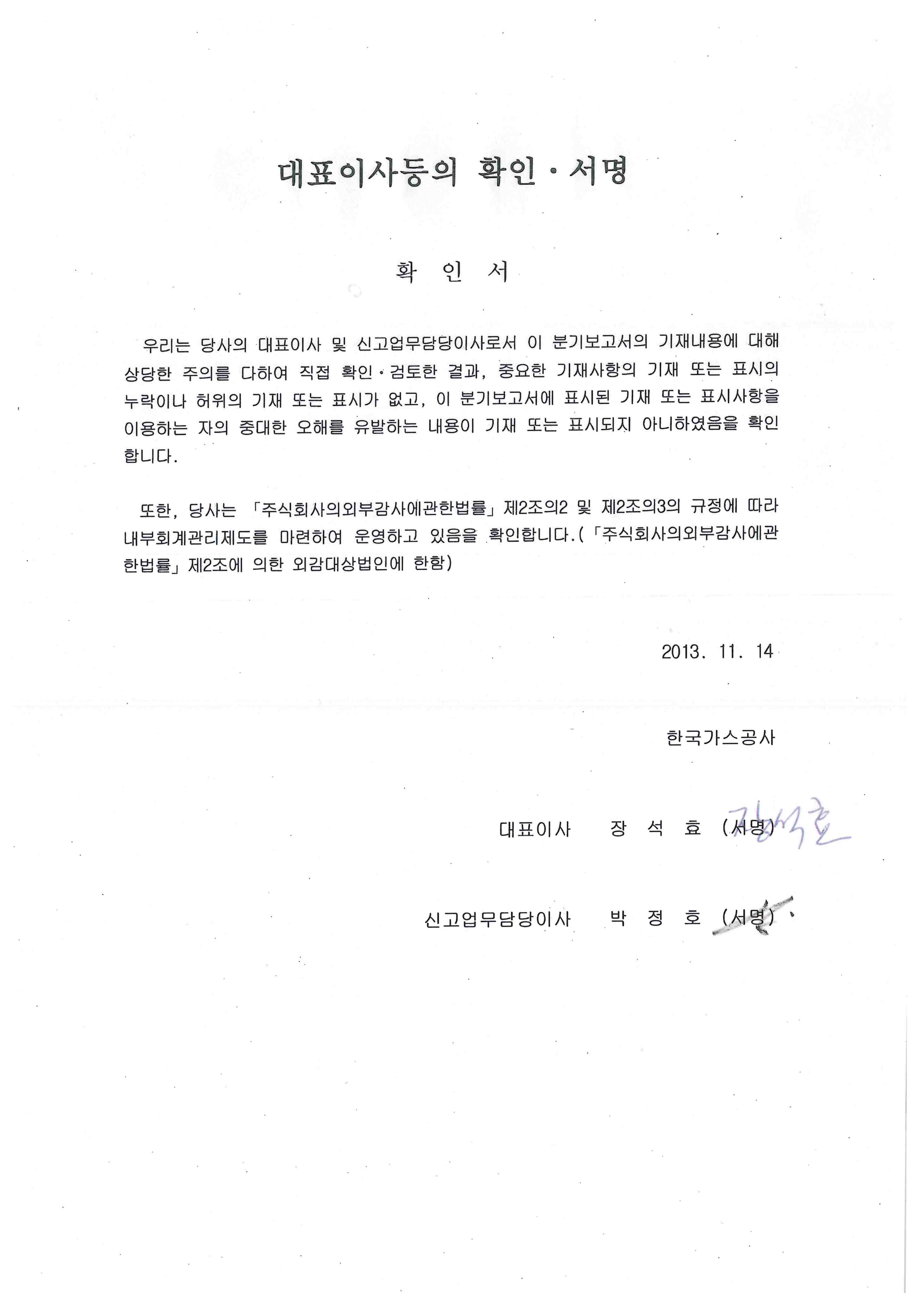 이미지: 대표이사 등의 확인