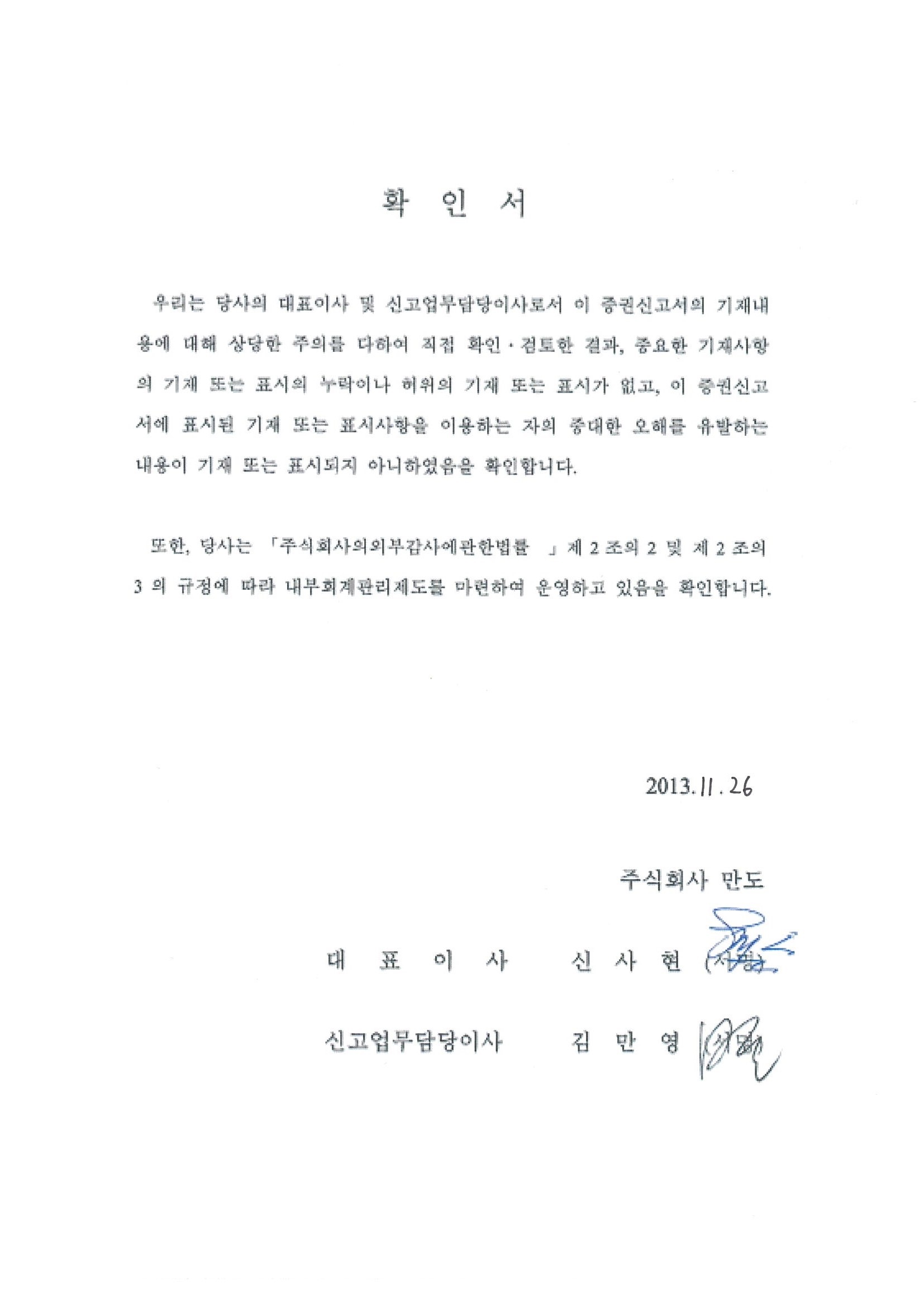 이미지: 만도6_대표이사확인서_증권신고서