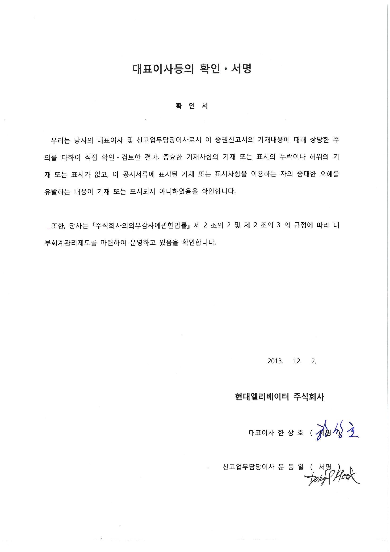 현대엘리베이터] [정정]증권신고서(지분증권)