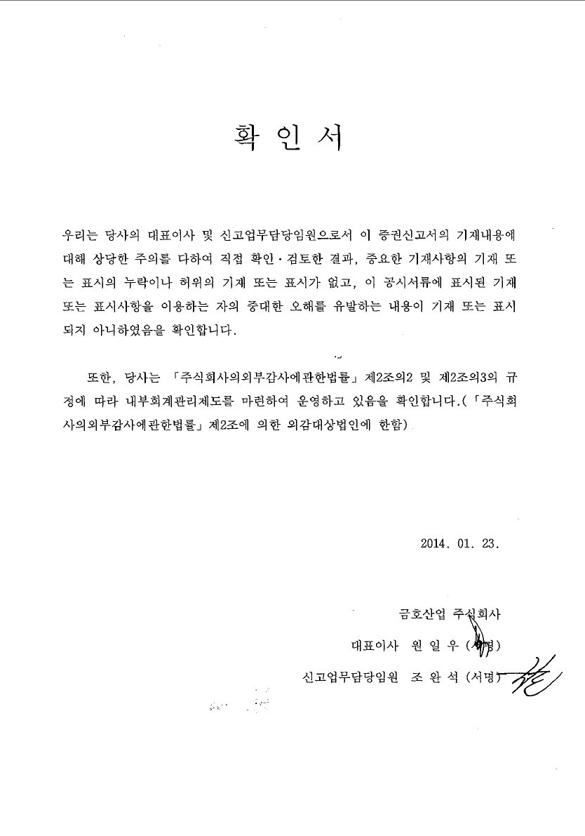 이미지: 증권신고서 대표이사 확인서(첨부)