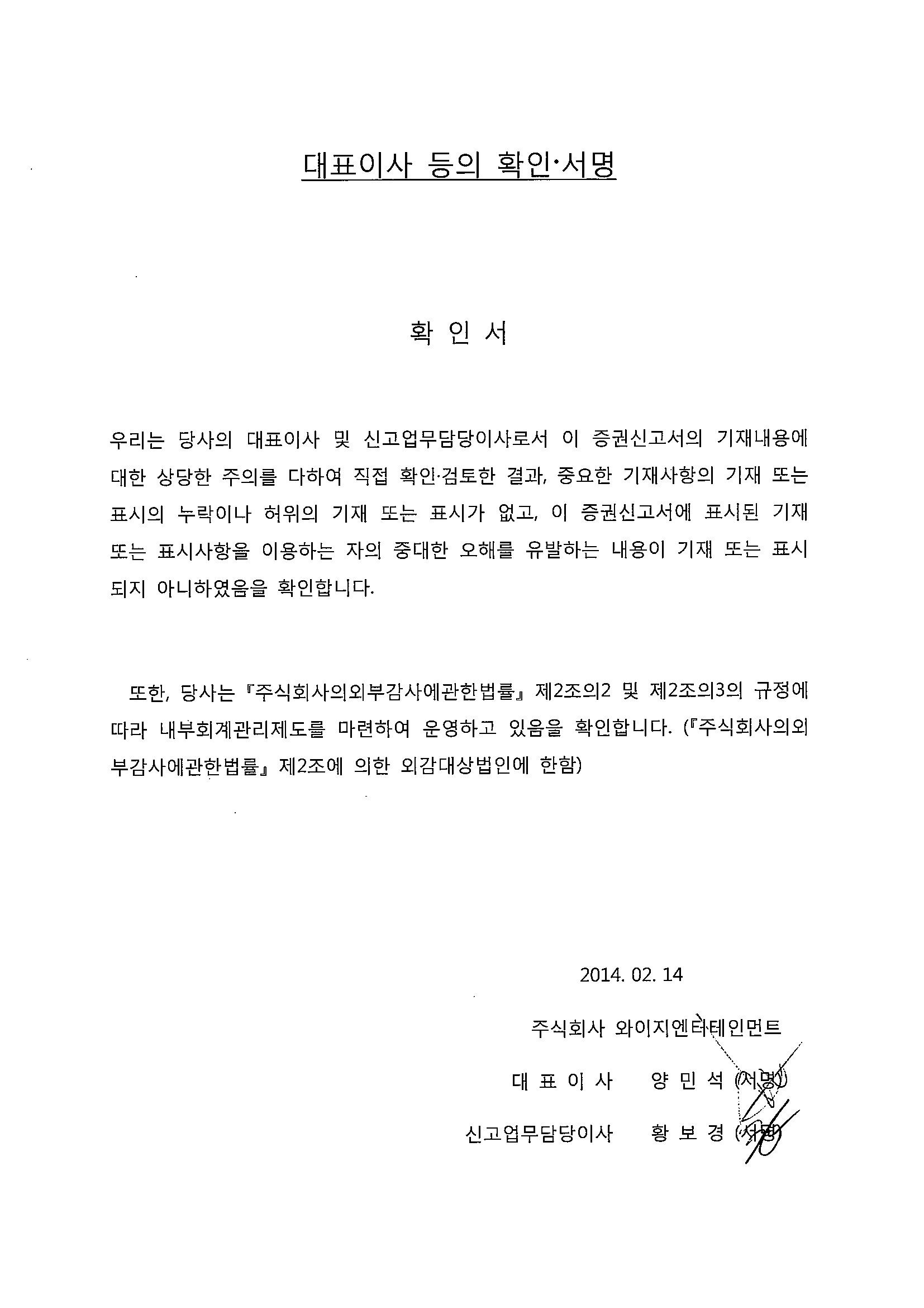 와이지엔터테인먼트] [정정]증권신고서(지분증권)