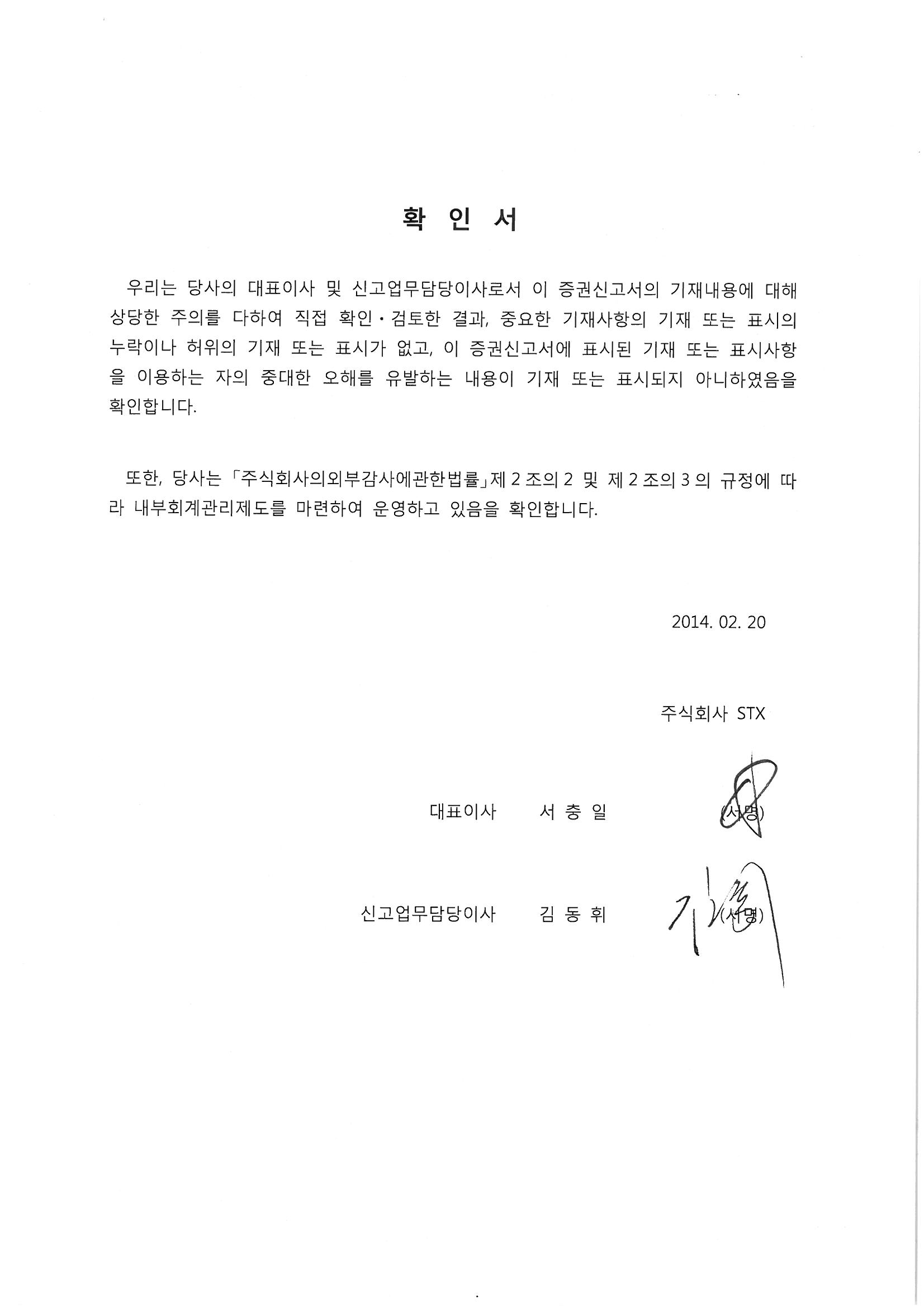 이미지: 대표이사확인서(증권신고서)_정정