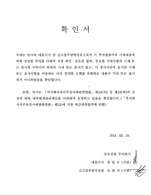 이미지: 투자설명서 대표이사확인서