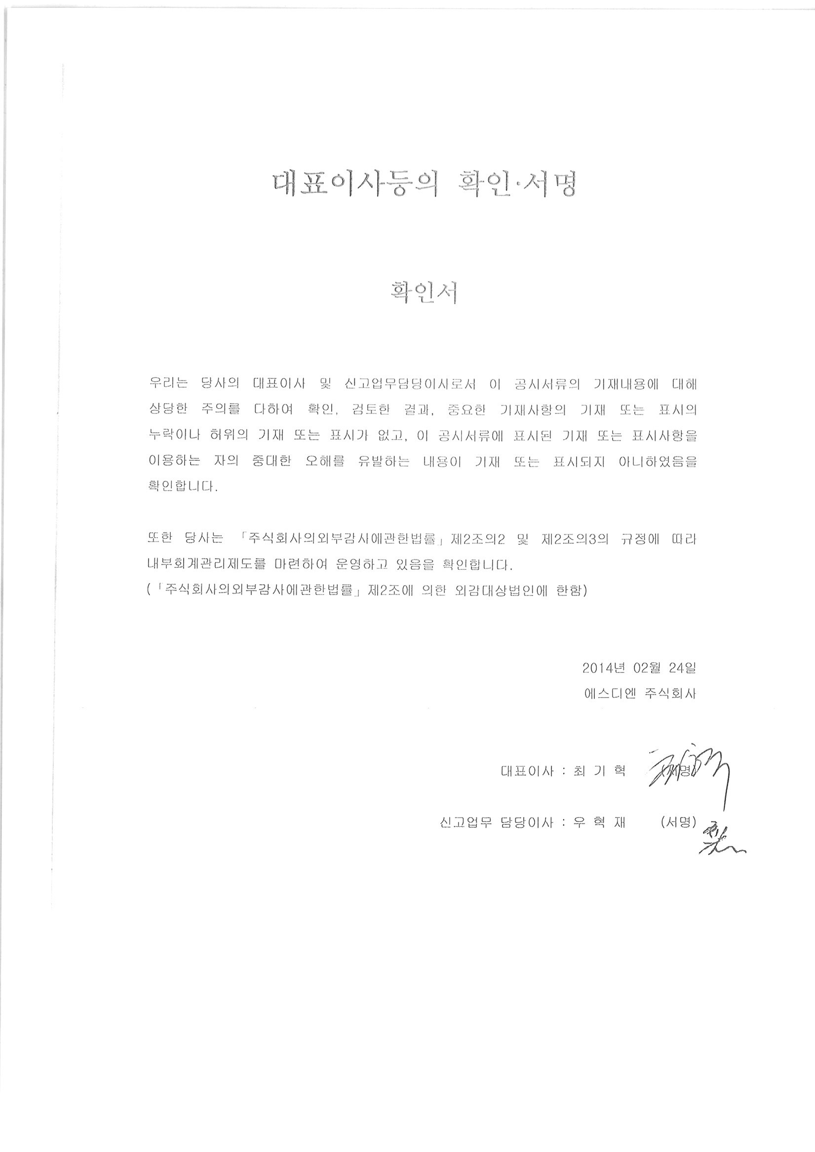 이미지: 대표이사확인서명