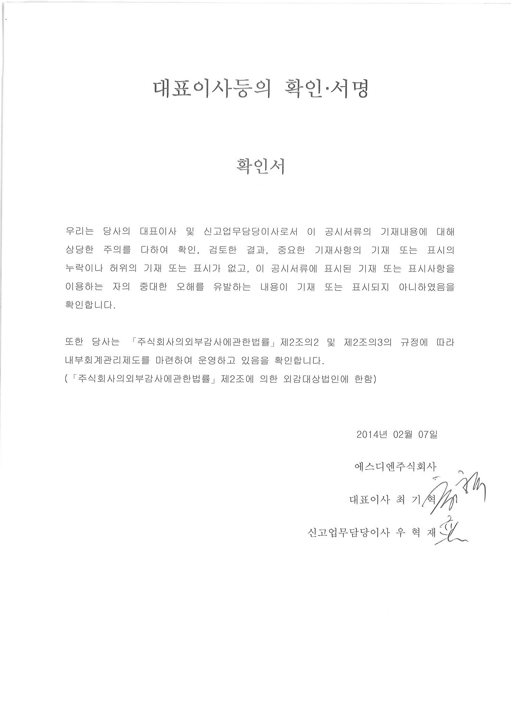 이미지: 7차 사채발행확인서