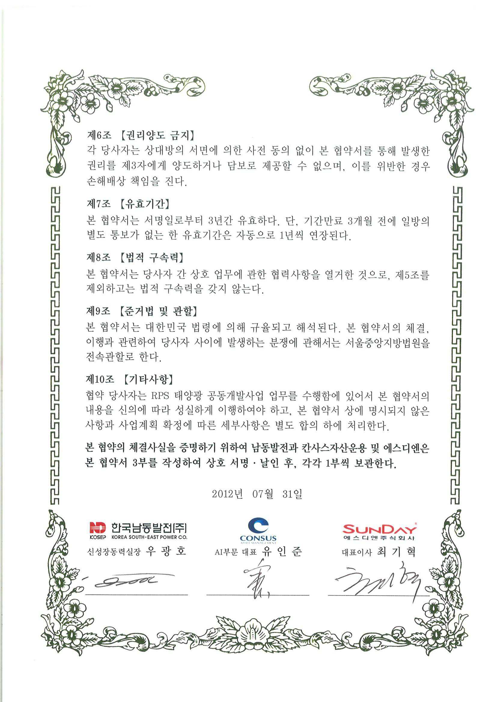 이미지: rps 태양광발전 협약서_남동발전 & 칸서스_20120731_페이지_2