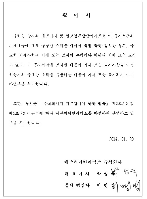 이미지: 대표이사확인서_140129_1차 정정