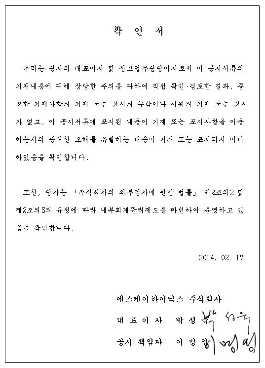 이미지: 대표이사확인서_140217_3차 정정