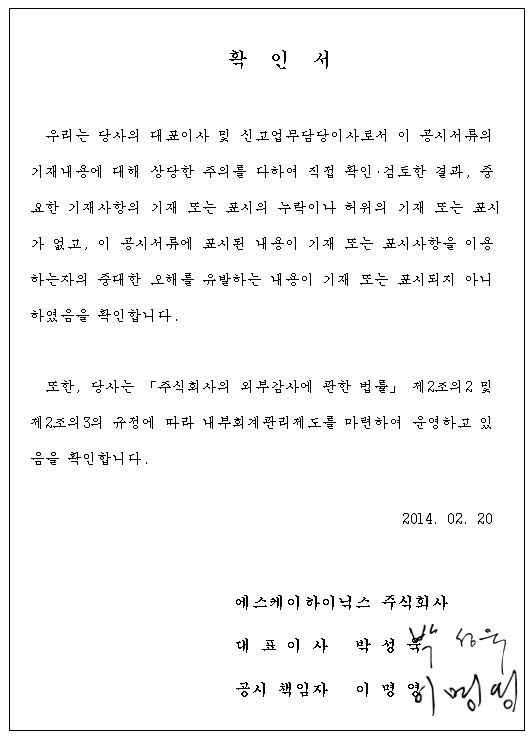 이미지: 대표이사확인서_140220_1