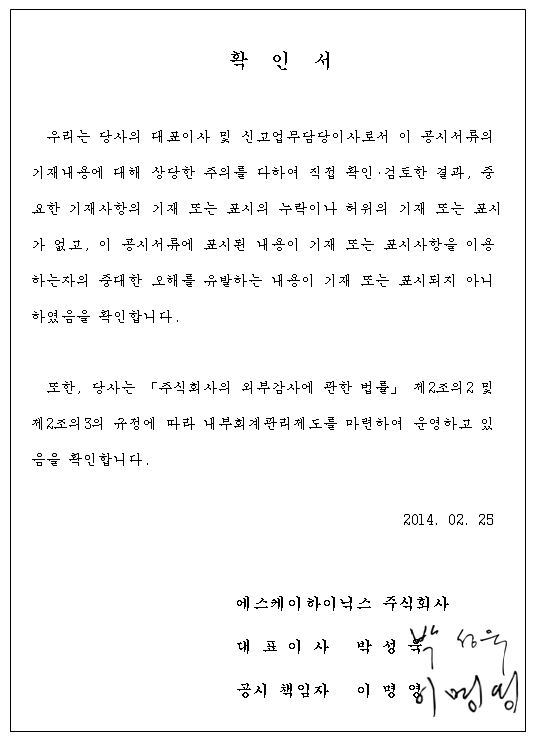 이미지: 대표이사확인서_140225