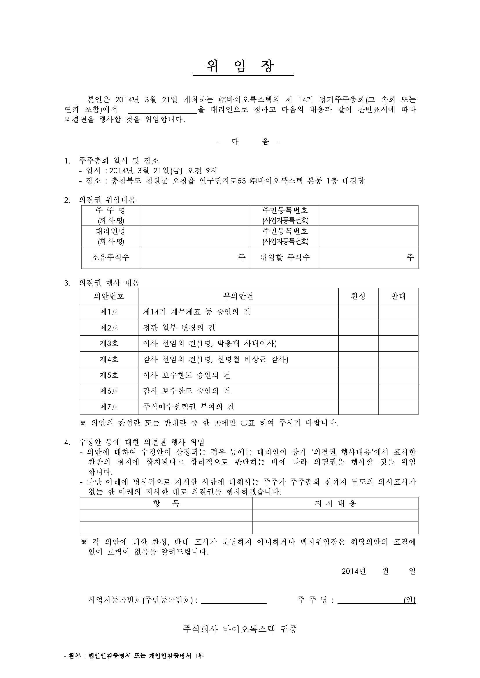 주주총회 소집공고