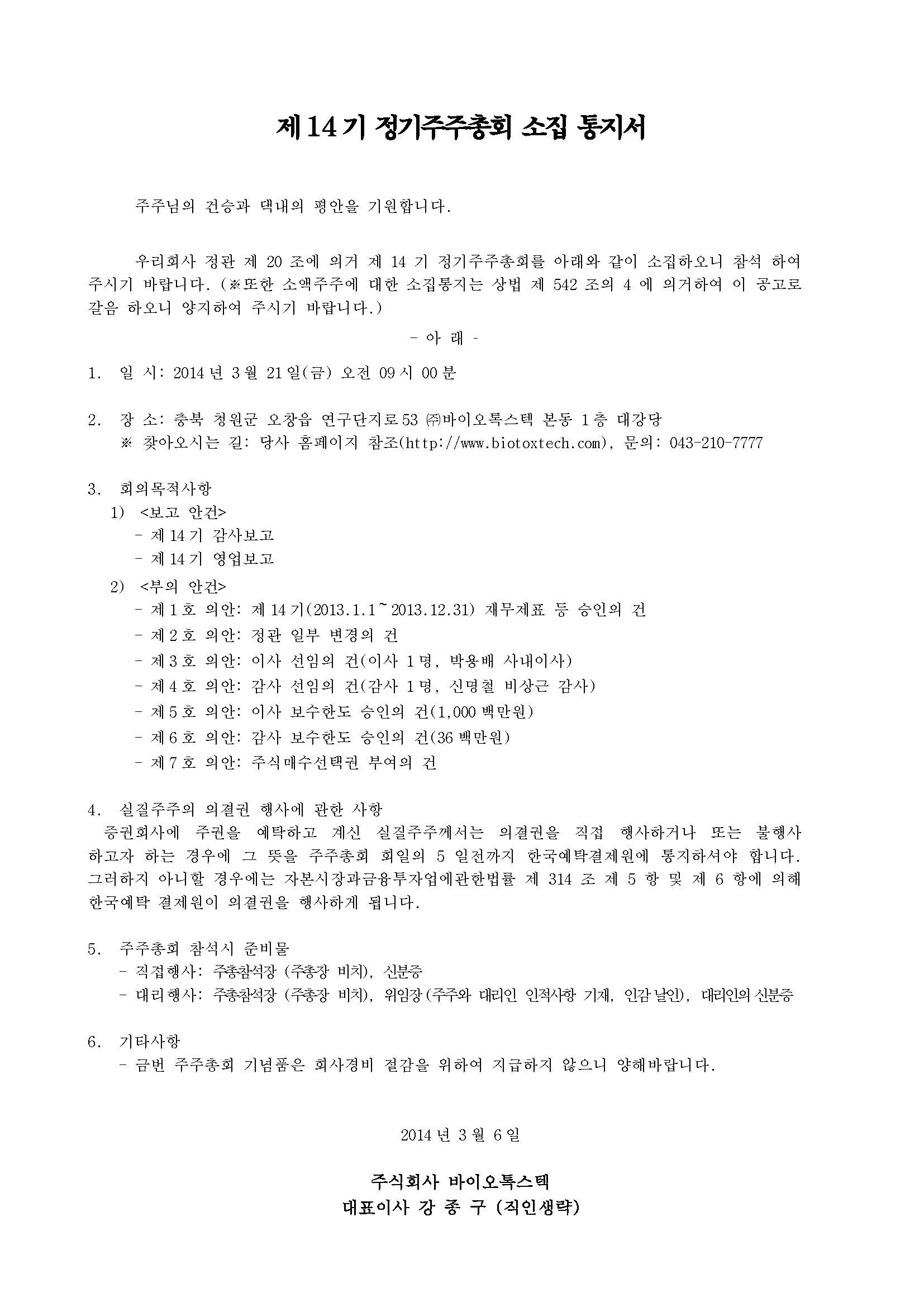 주주총회 소집공고