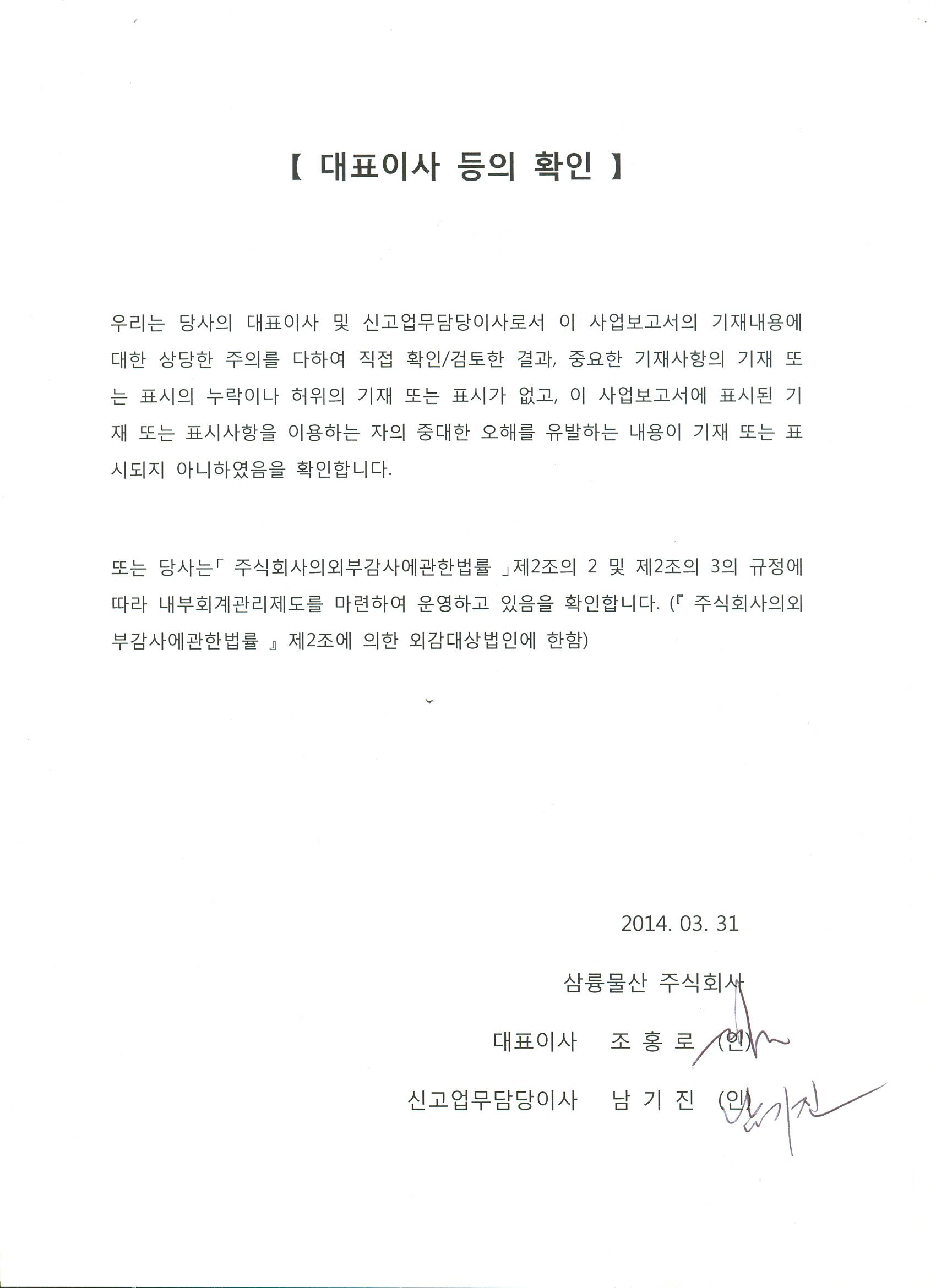 이미지: 대표이사 등의 확인