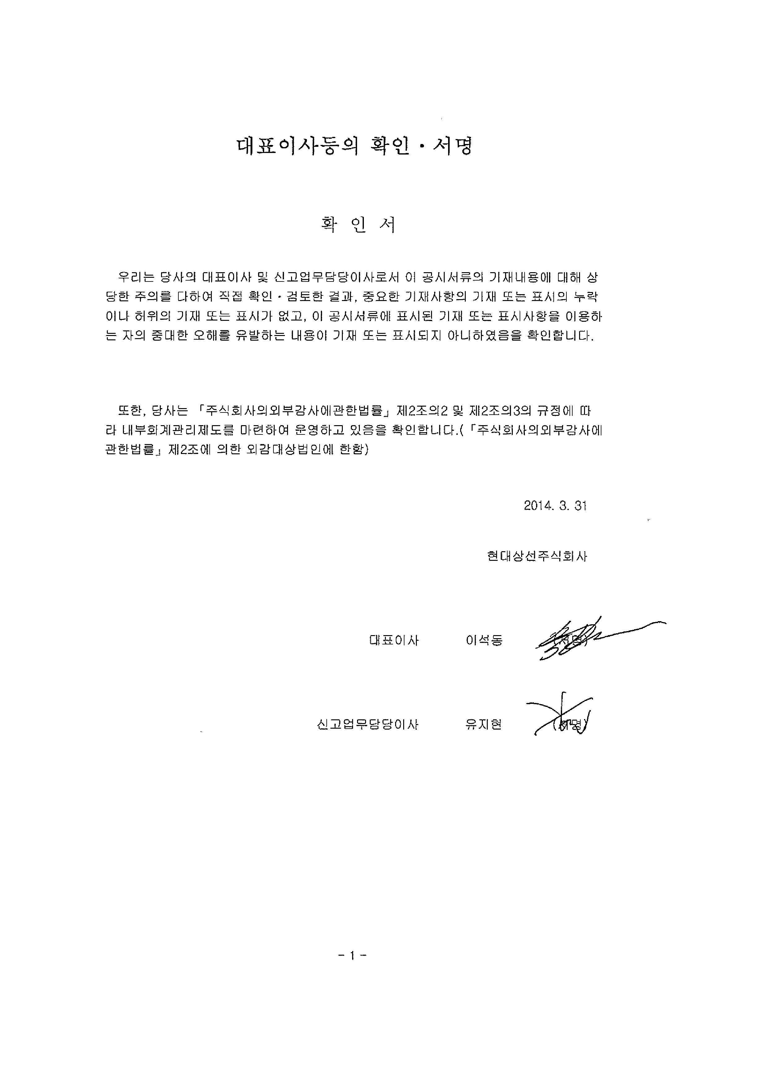 이미지: 대표이사등의 확인서명_20140331