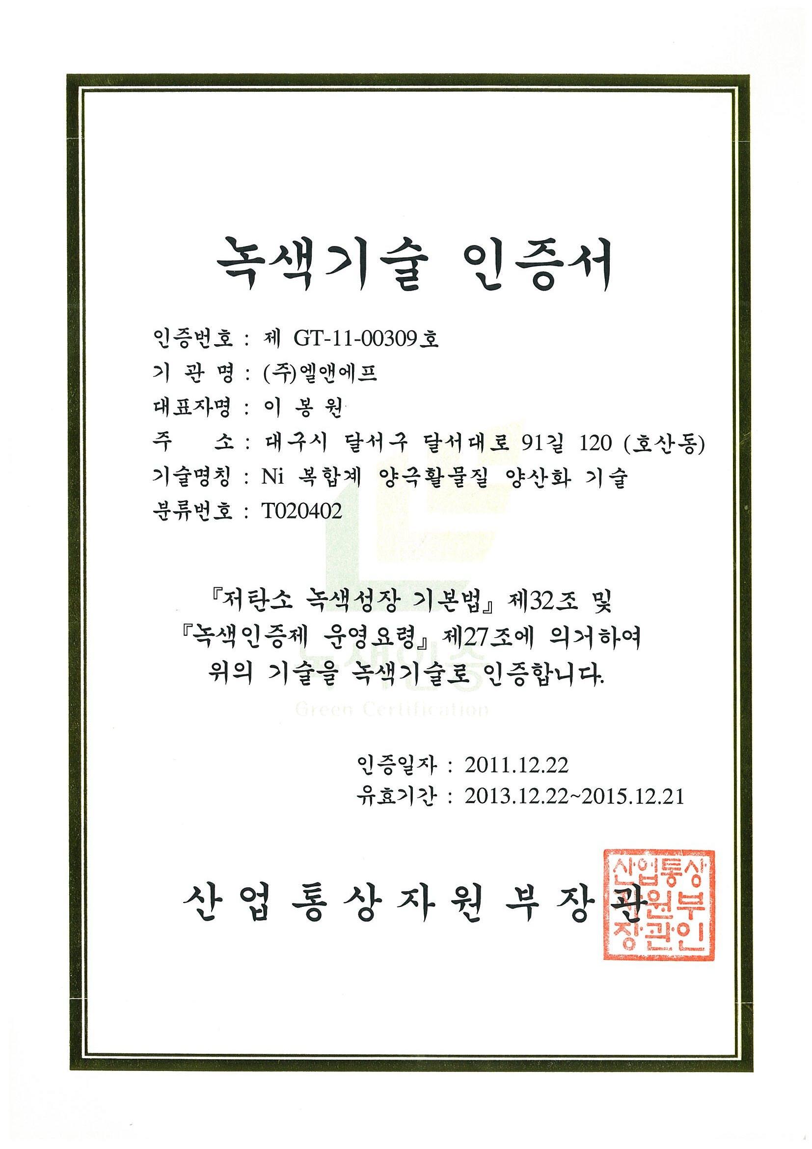 엘앤에프] [정정]증권신고서(지분증권)