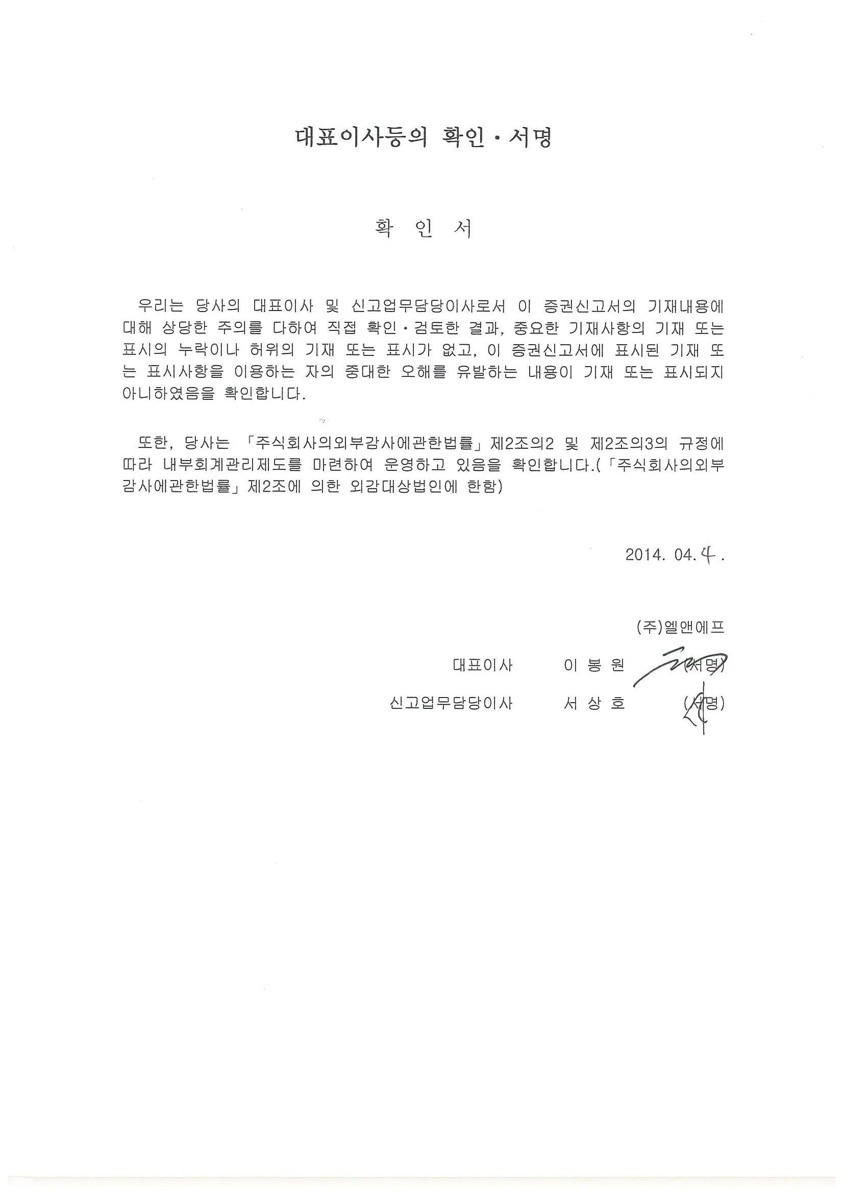 엘앤에프] [정정]증권신고서(지분증권)