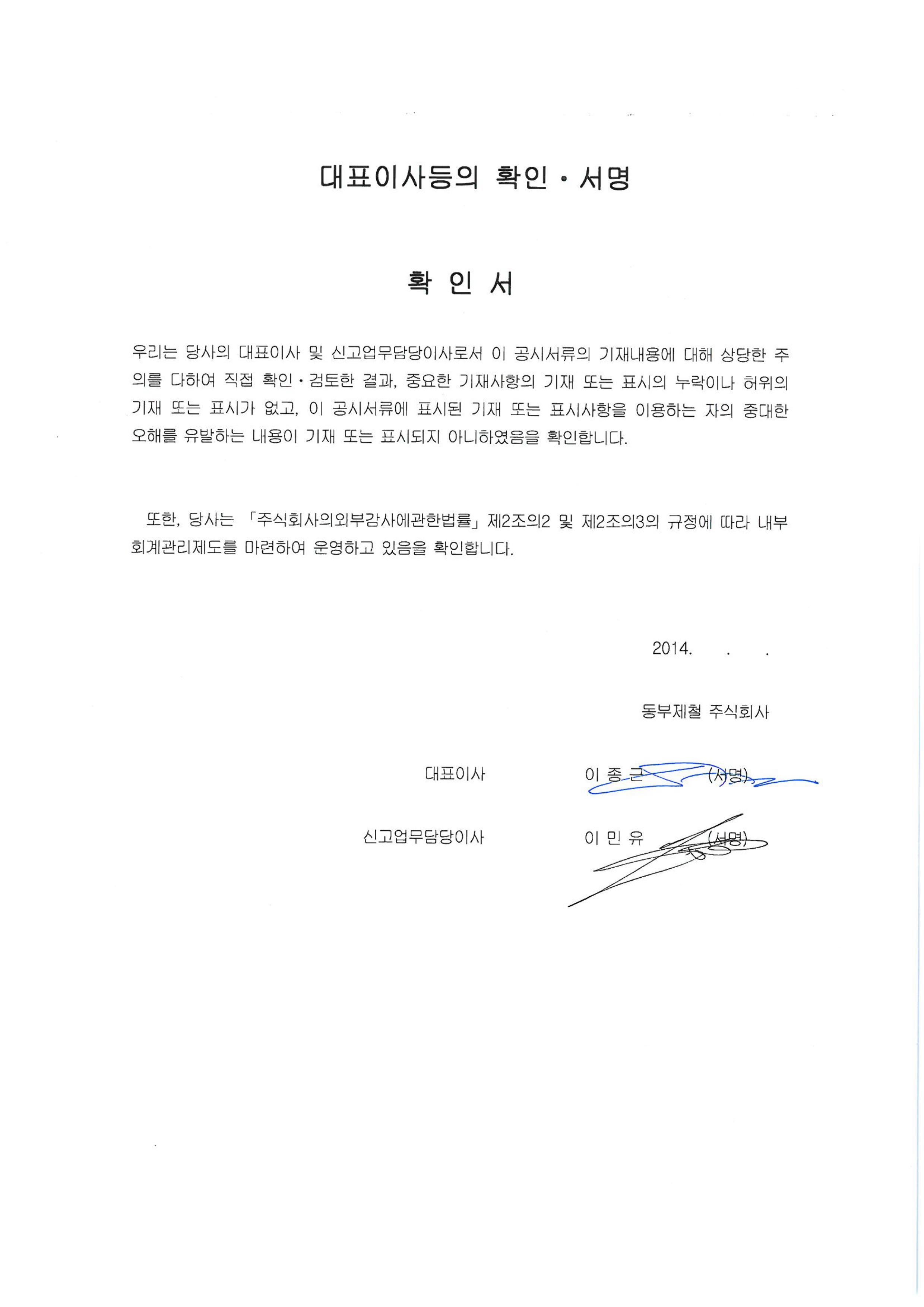 이미지: 대표이사 등의 확인