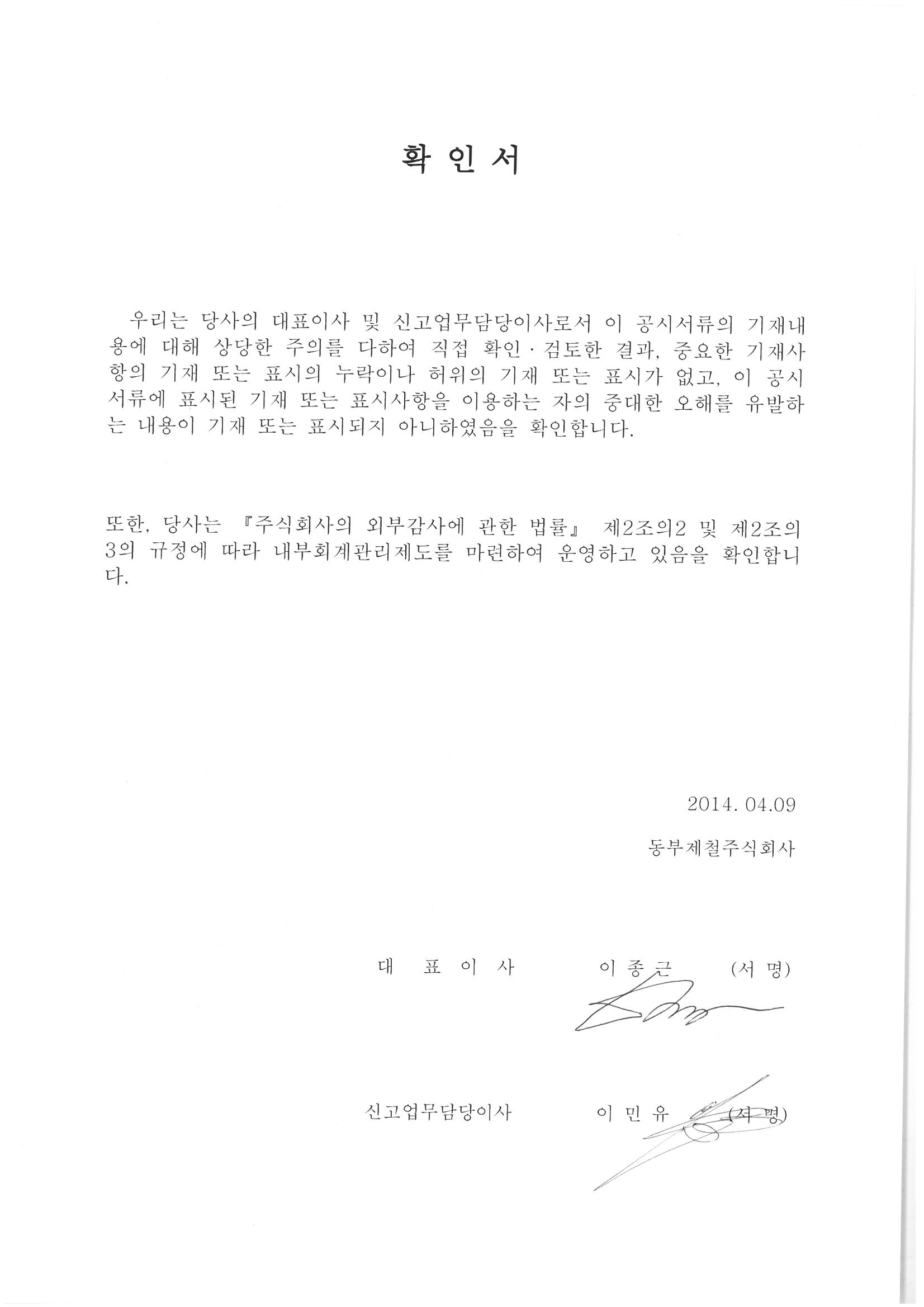 이미지: 대표이사확인서명-20140409