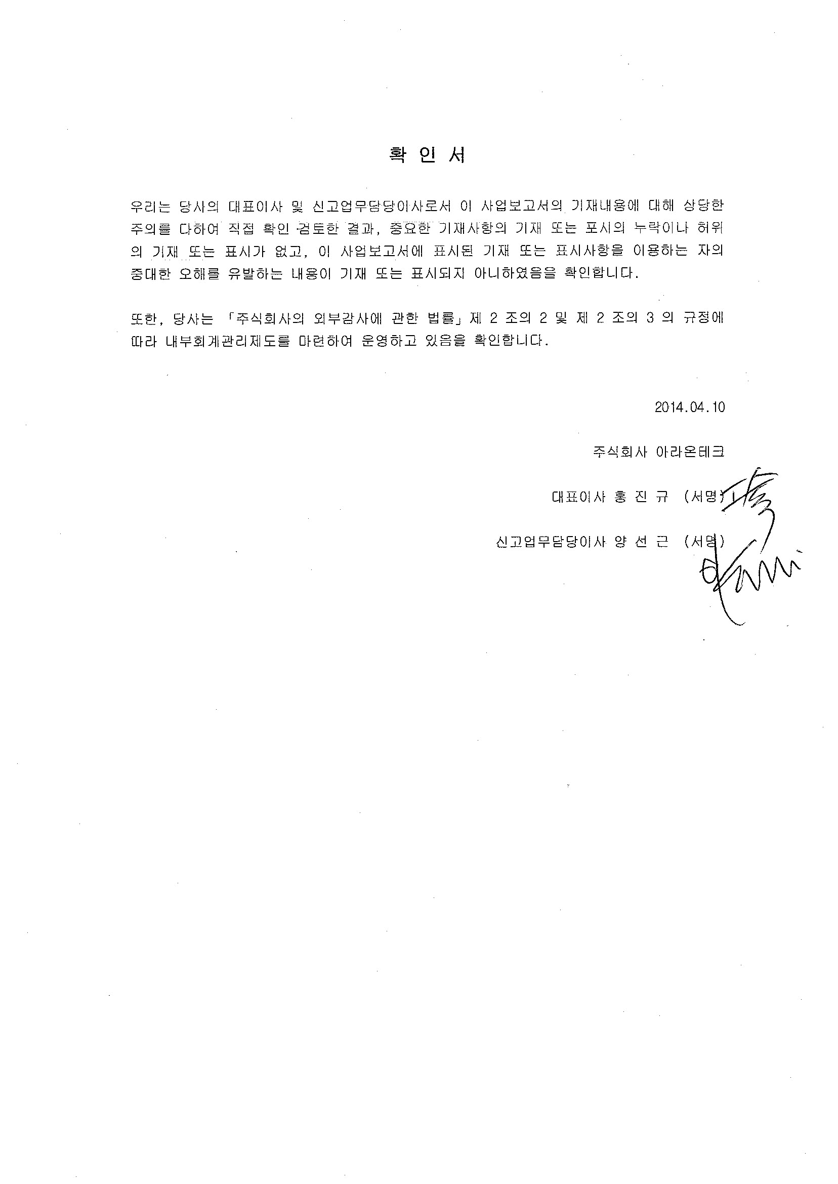 이미지: 18기사업보고대표이사서명