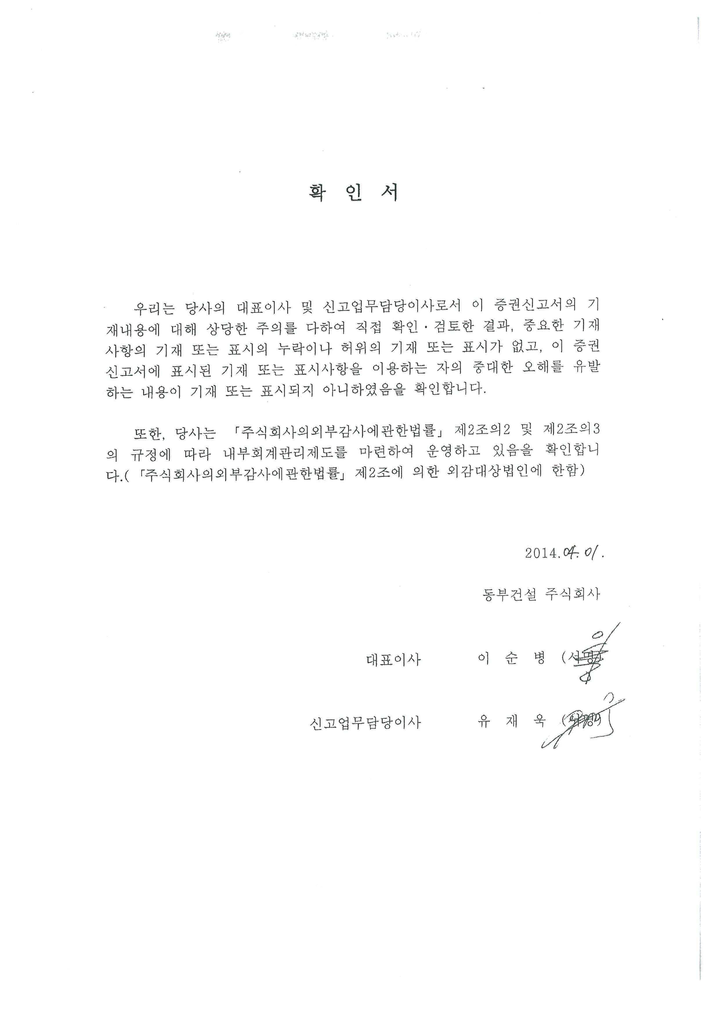 이미지: 대표이사등의 확인서(증권신고서_04.01)