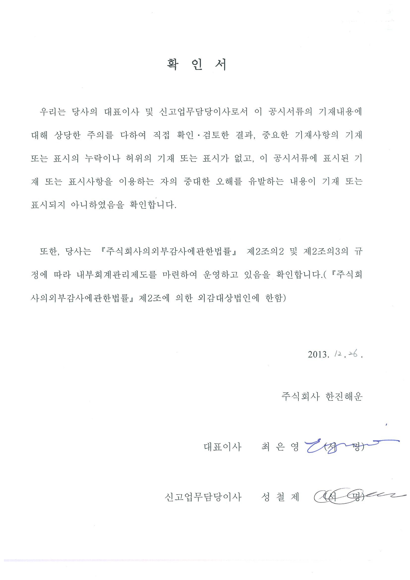 한진해운] [정정]주요사항보고서